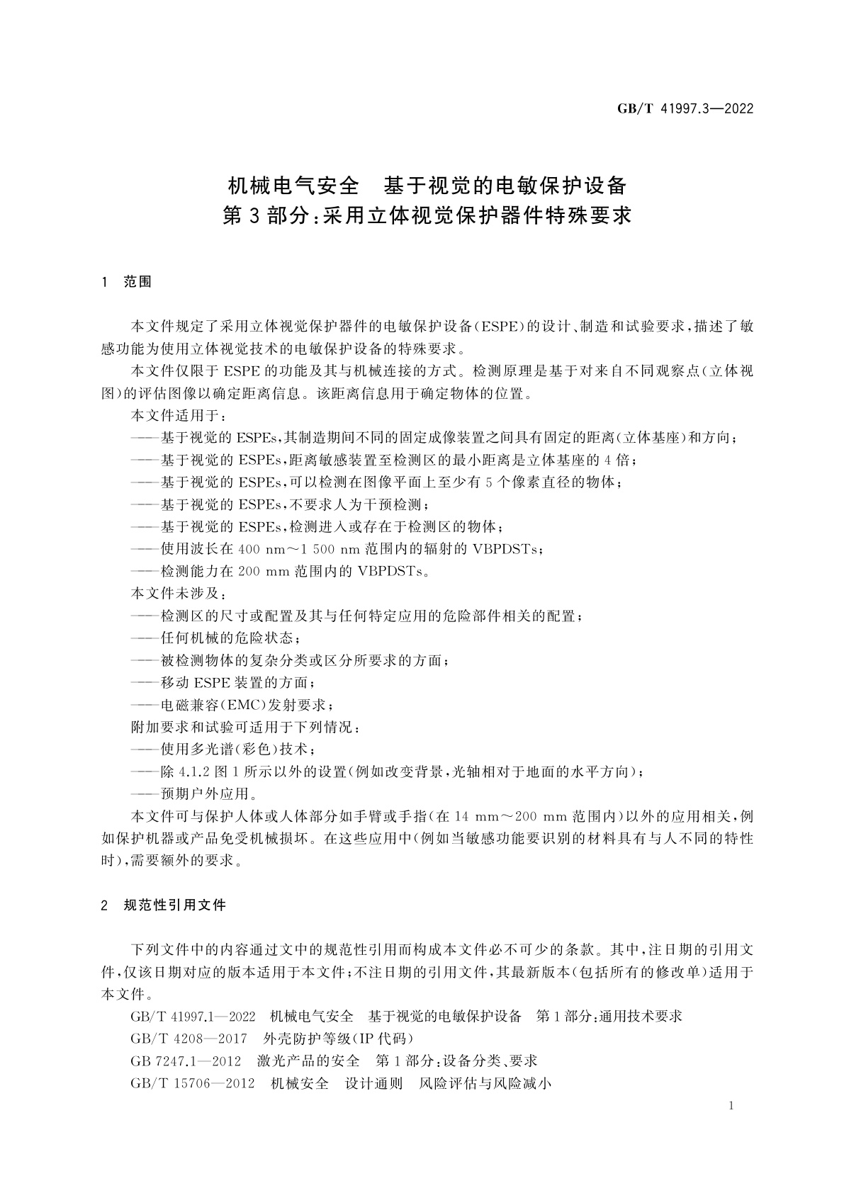 GB/T 41997.3-2022 机械电气安全　基于视觉的电敏保护设备　第3部分：采用立体视觉保护器件特殊要求