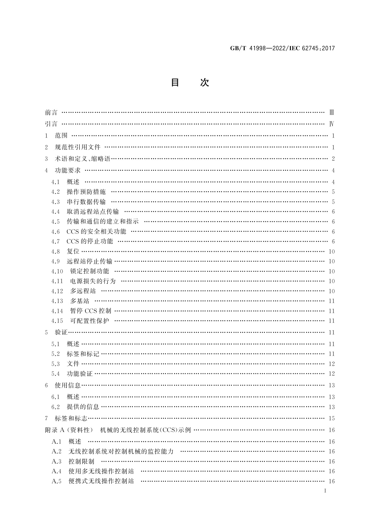 GB/T 41998-2022 机械电气安全　机械无线控制系统技术要求