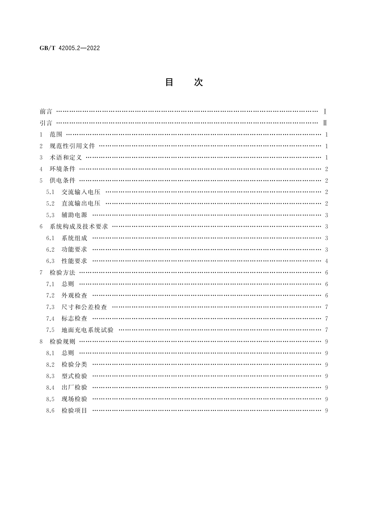GB/T 42005.2-2022 轨道交通　储能式电车　第2部分：地面充电系统