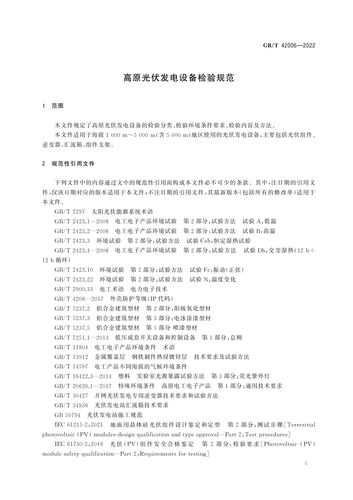 GB/T 42006-2022 高原光伏发电设备检验规范