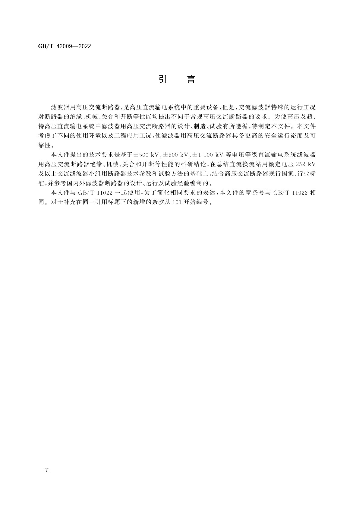 GB/T 42009-2022 滤波器用高压交流断路器