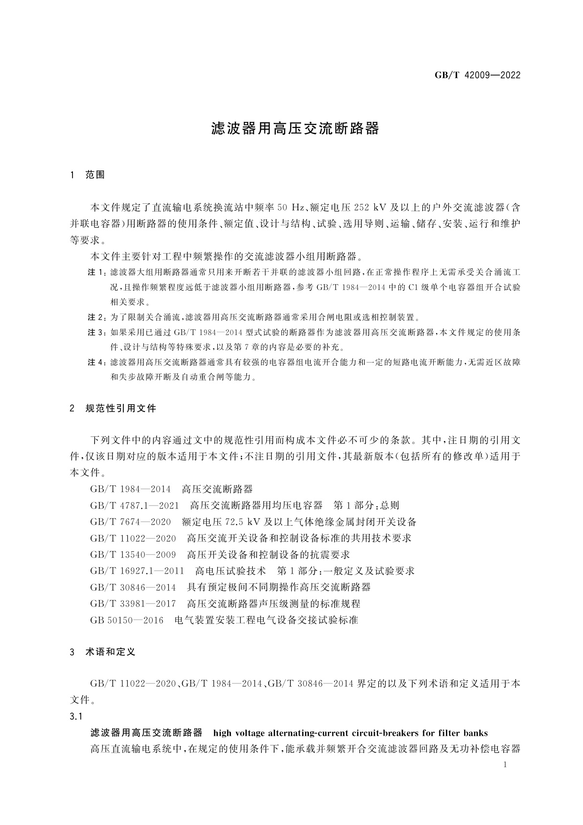 GB/T 42009-2022 滤波器用高压交流断路器