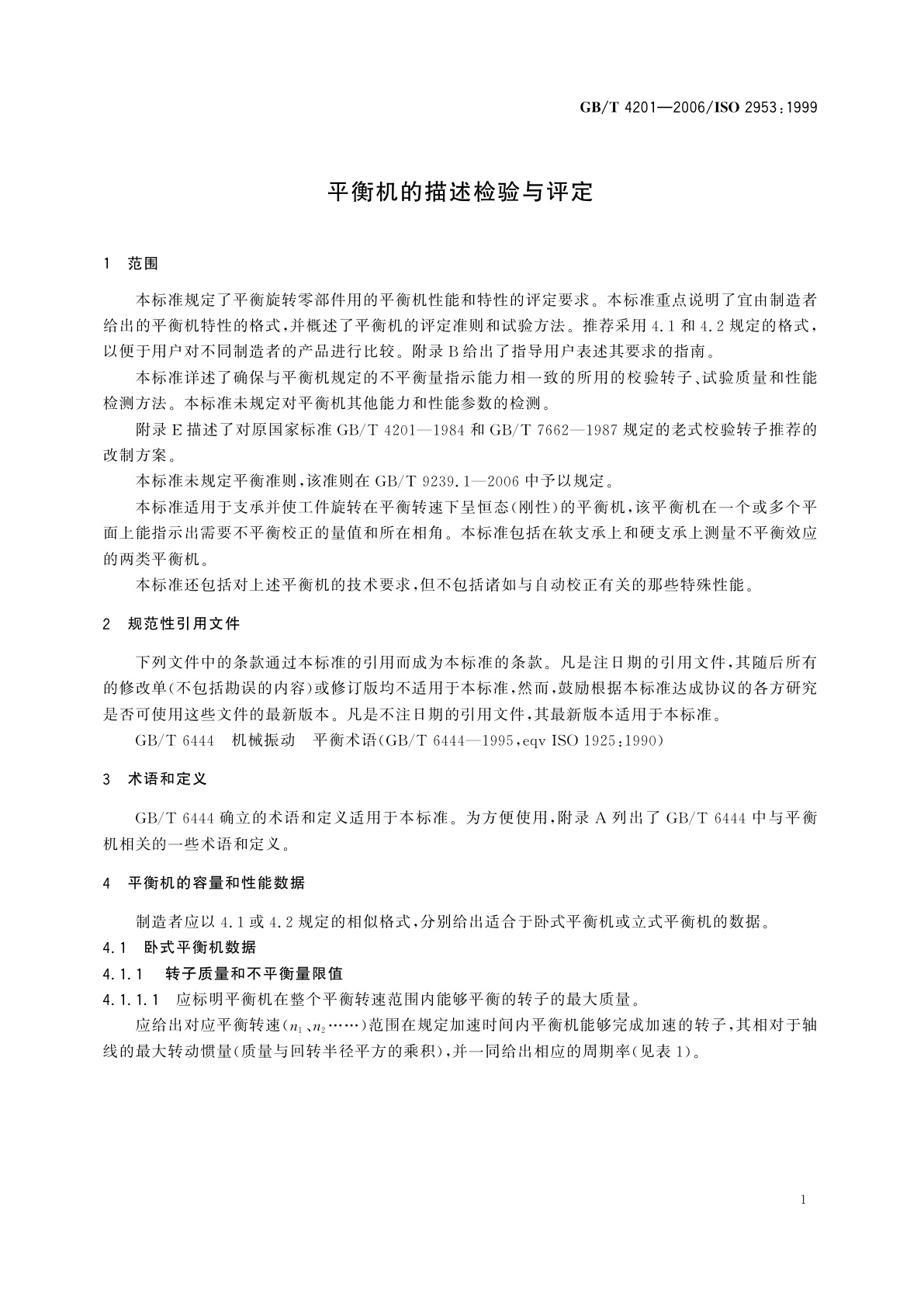 GB/T 4201-2006 平衡机的描述检验与评定