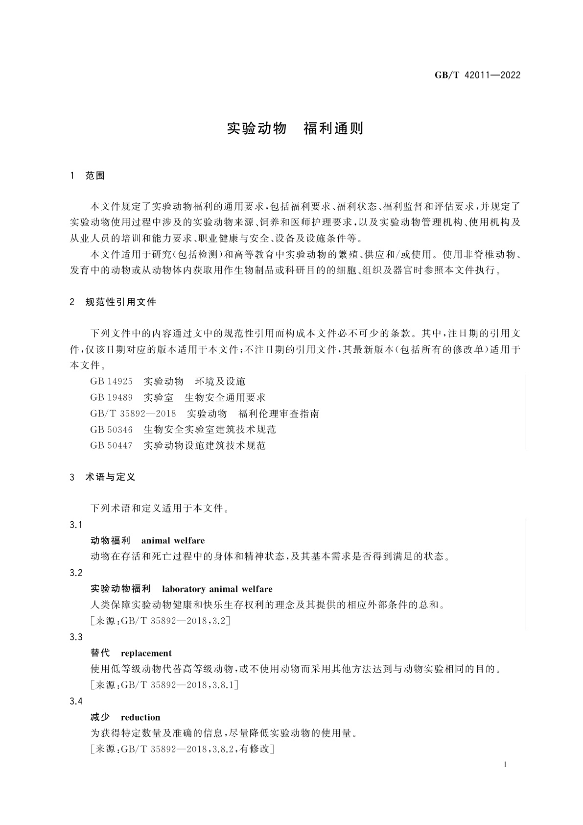 GB/T 42011-2022 实验动物　福利通则