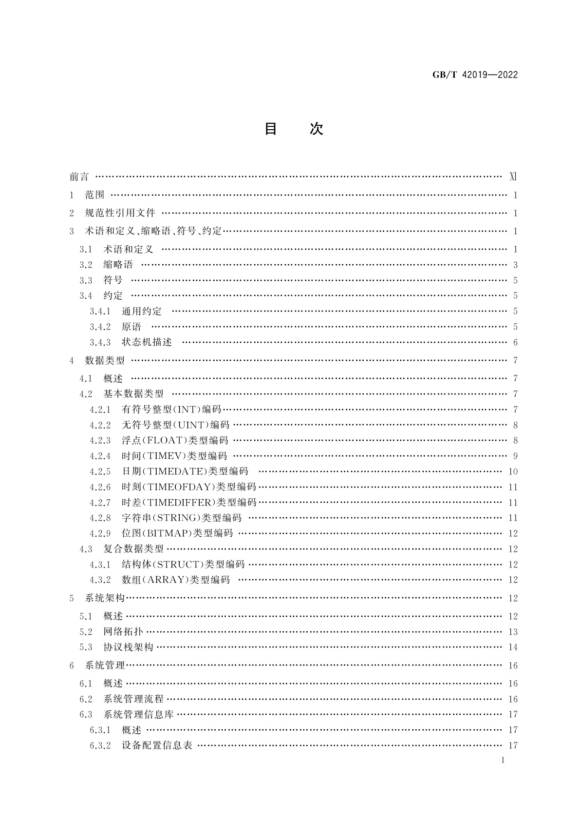 GB/T 42019-2022 基于时间敏感技术的宽带工业总线AUTBUS　系统架构与通信规范