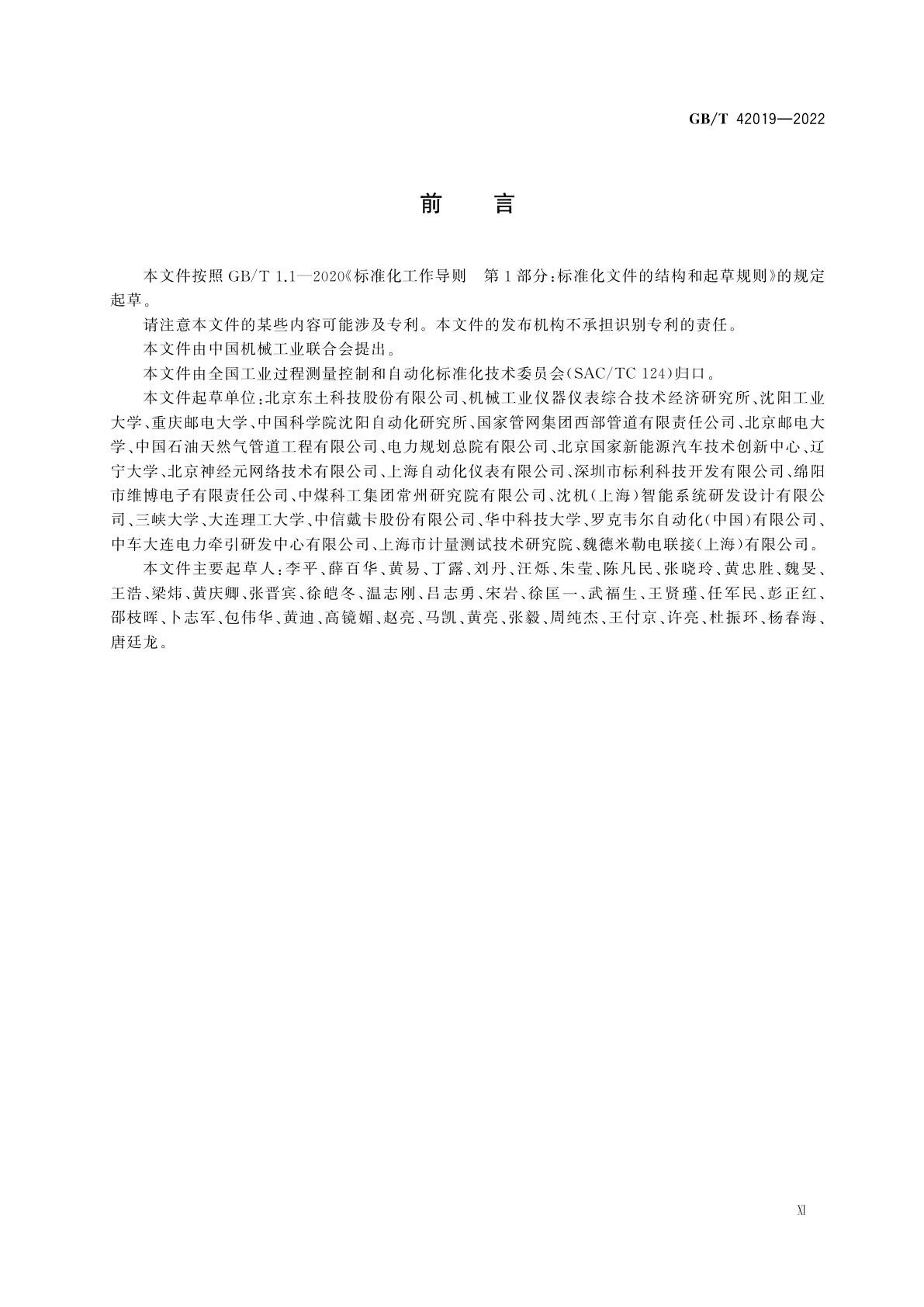 GB/T 42019-2022 基于时间敏感技术的宽带工业总线AUTBUS　系统架构与通信规范