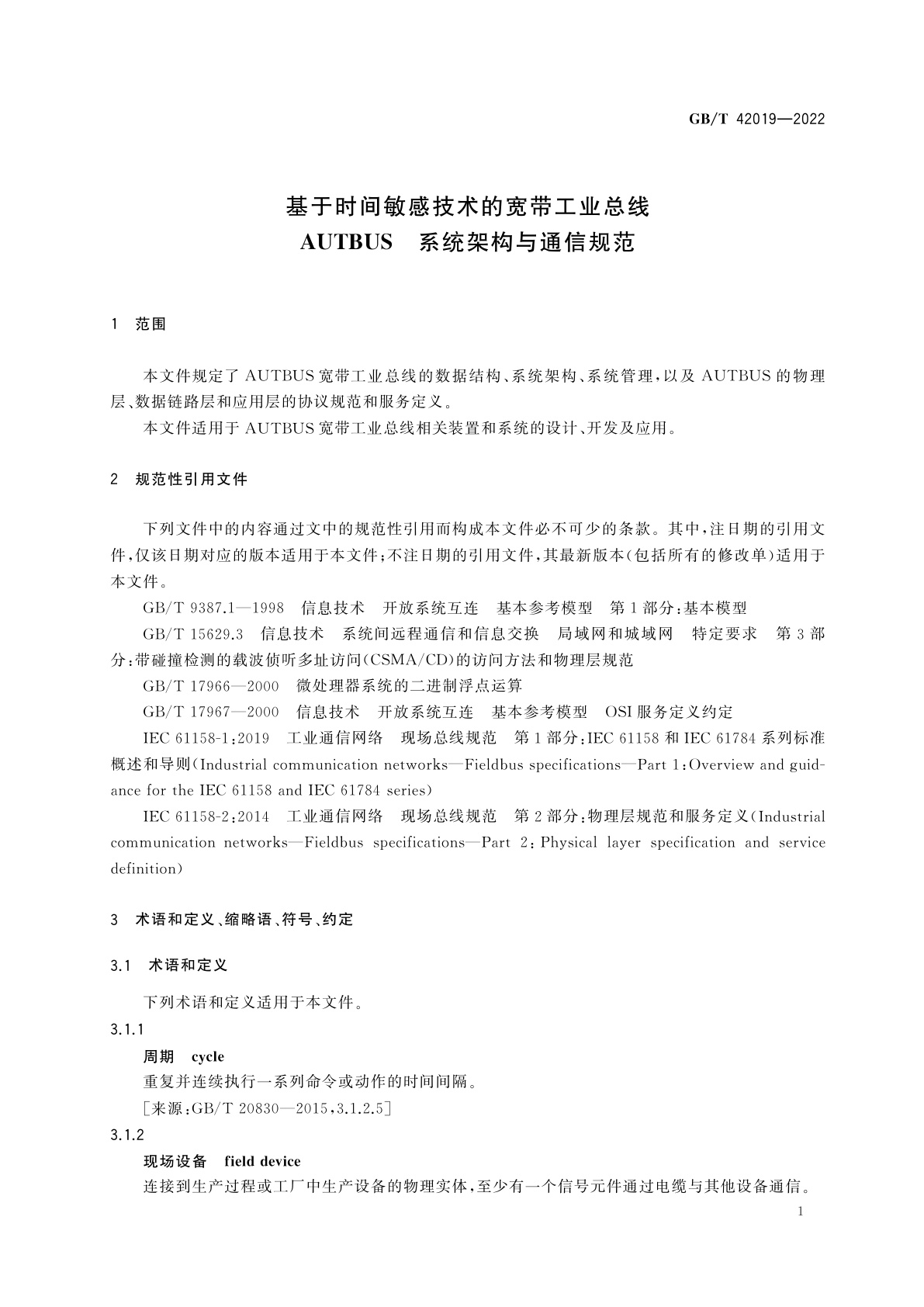GB/T 42019-2022 基于时间敏感技术的宽带工业总线AUTBUS　系统架构与通信规范