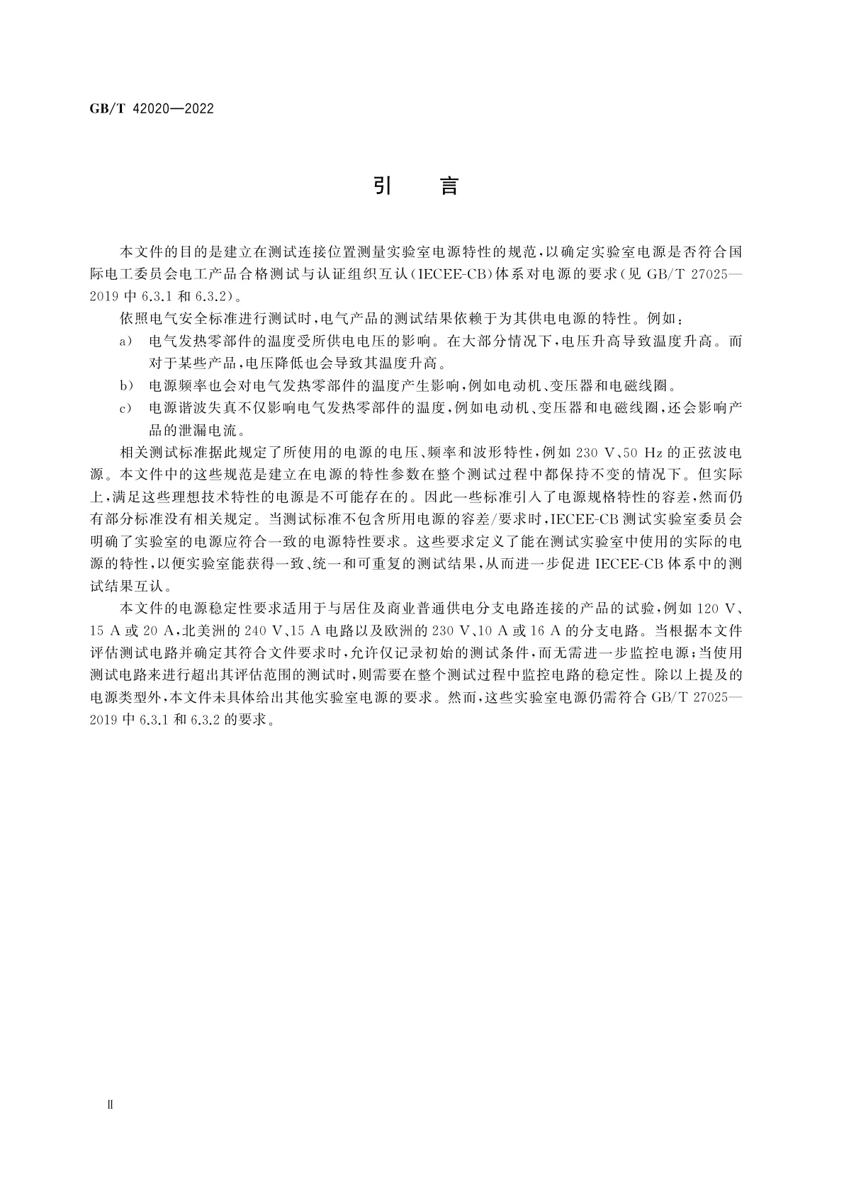 GB/T 42020-2022 实验室电源特性的测量规范