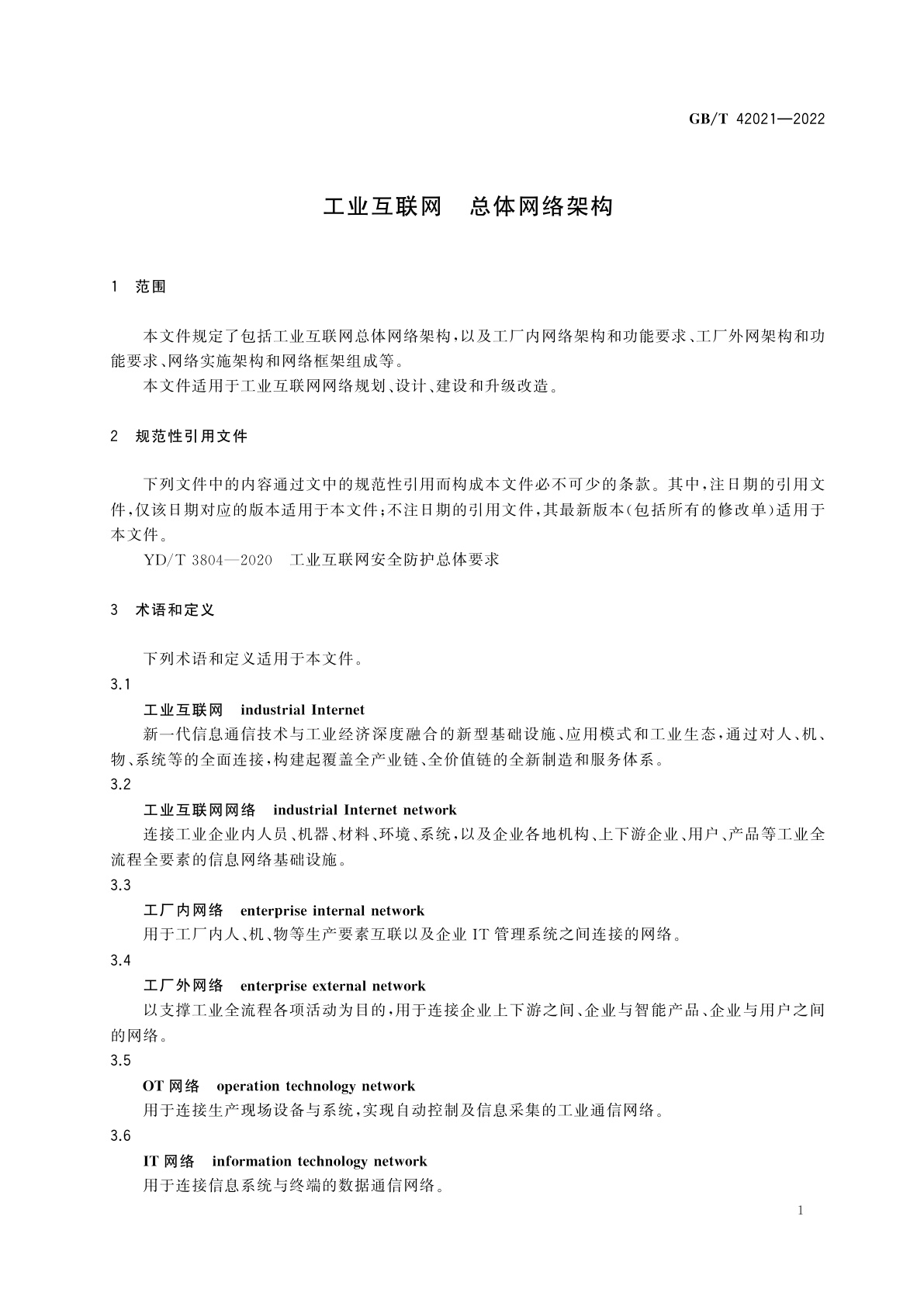 GB/T 42021-2022 工业互联网　总体网络架构