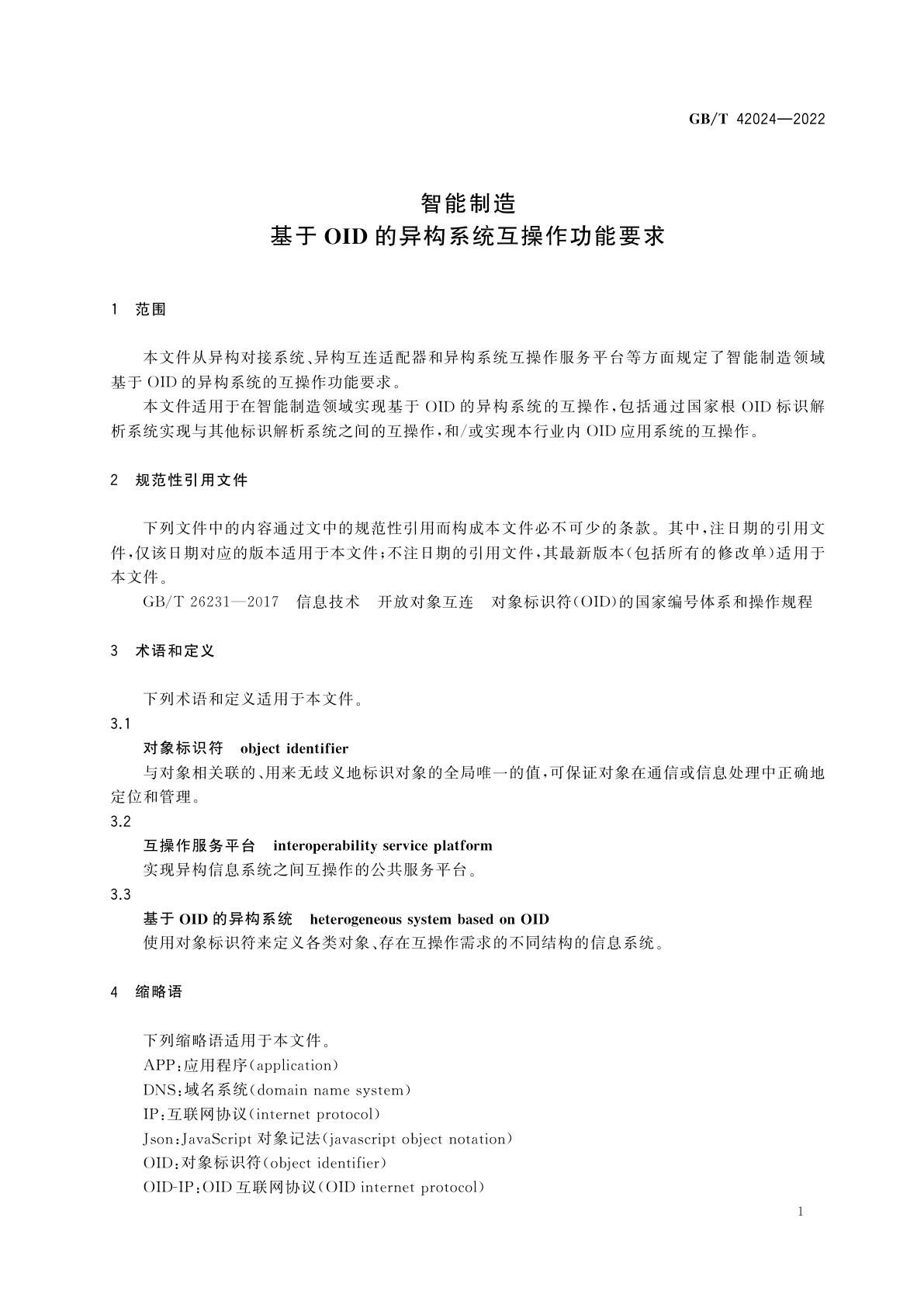 GB/T 42024-2022 智能制造　基于OID的异构系统互操作功能要求