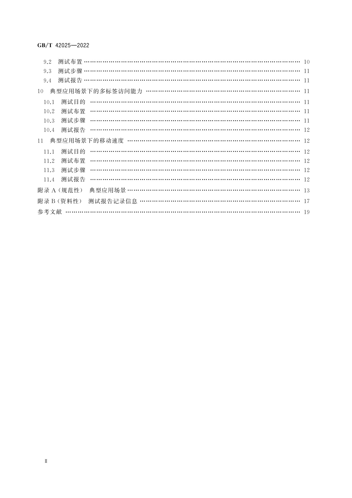 GB/T 42025-2022 智能制造　射频识别系统　超高频RFID系统性能测试方法