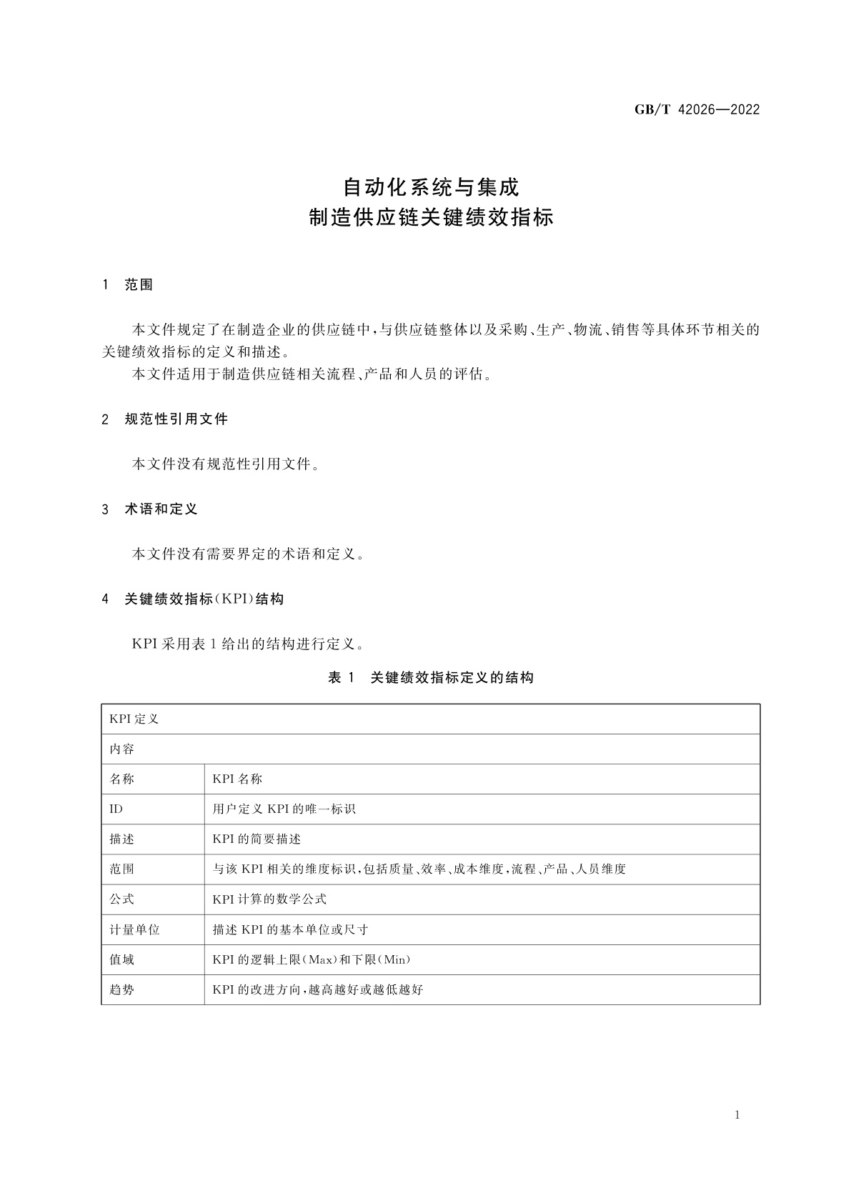 GB/T 42026-2022 自动化系统与集成　制造供应链关键绩效指标