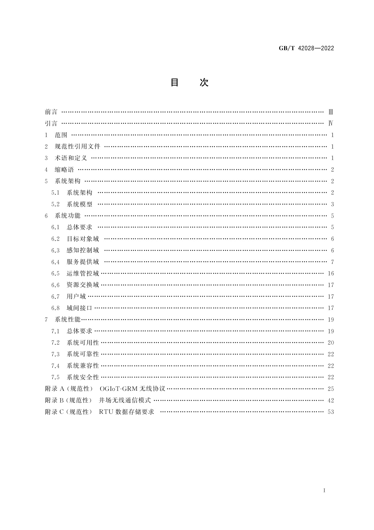 GB/T 42028-2022 面向陆上油气生产的物联网系统技术要求