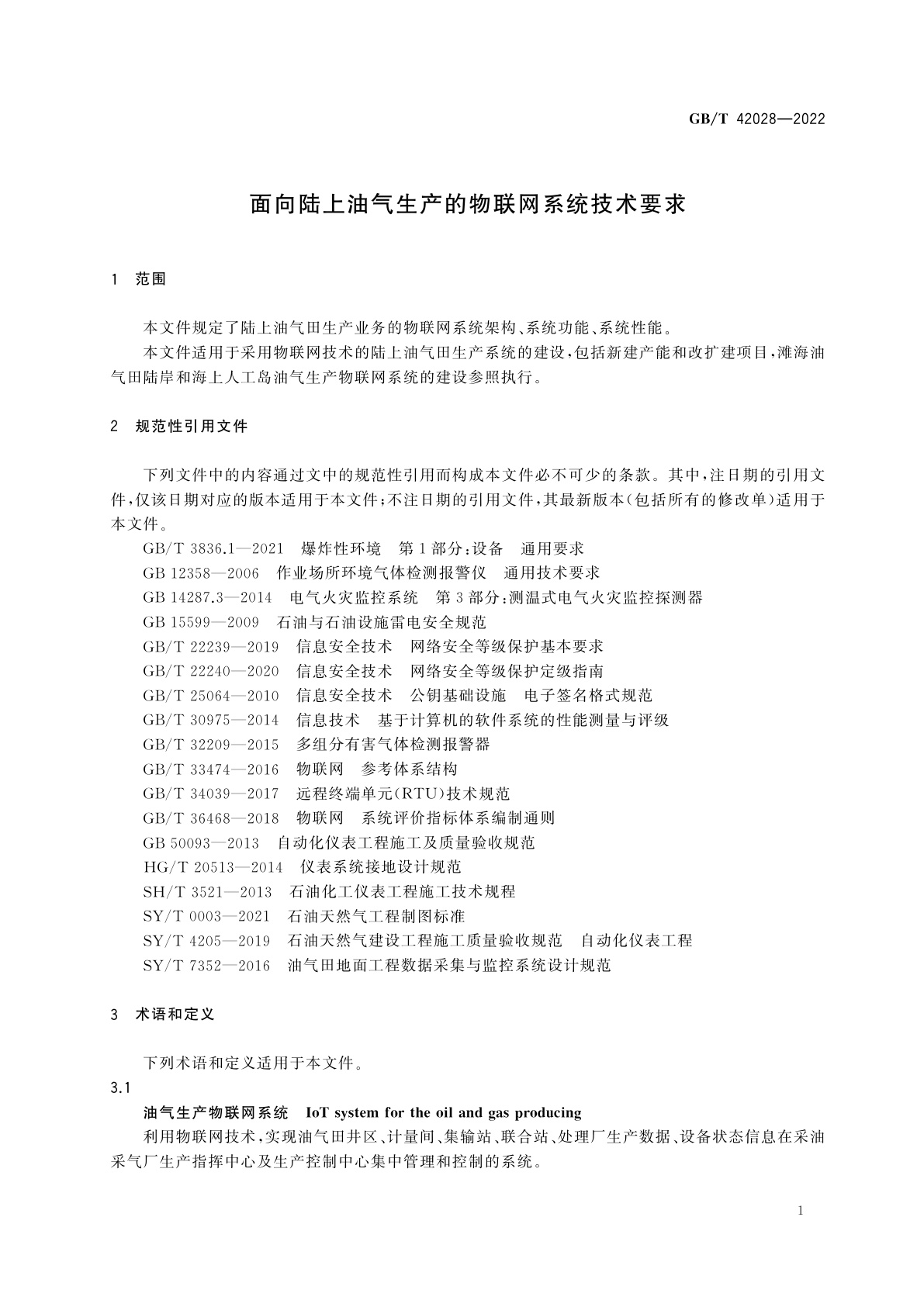 GB/T 42028-2022 面向陆上油气生产的物联网系统技术要求