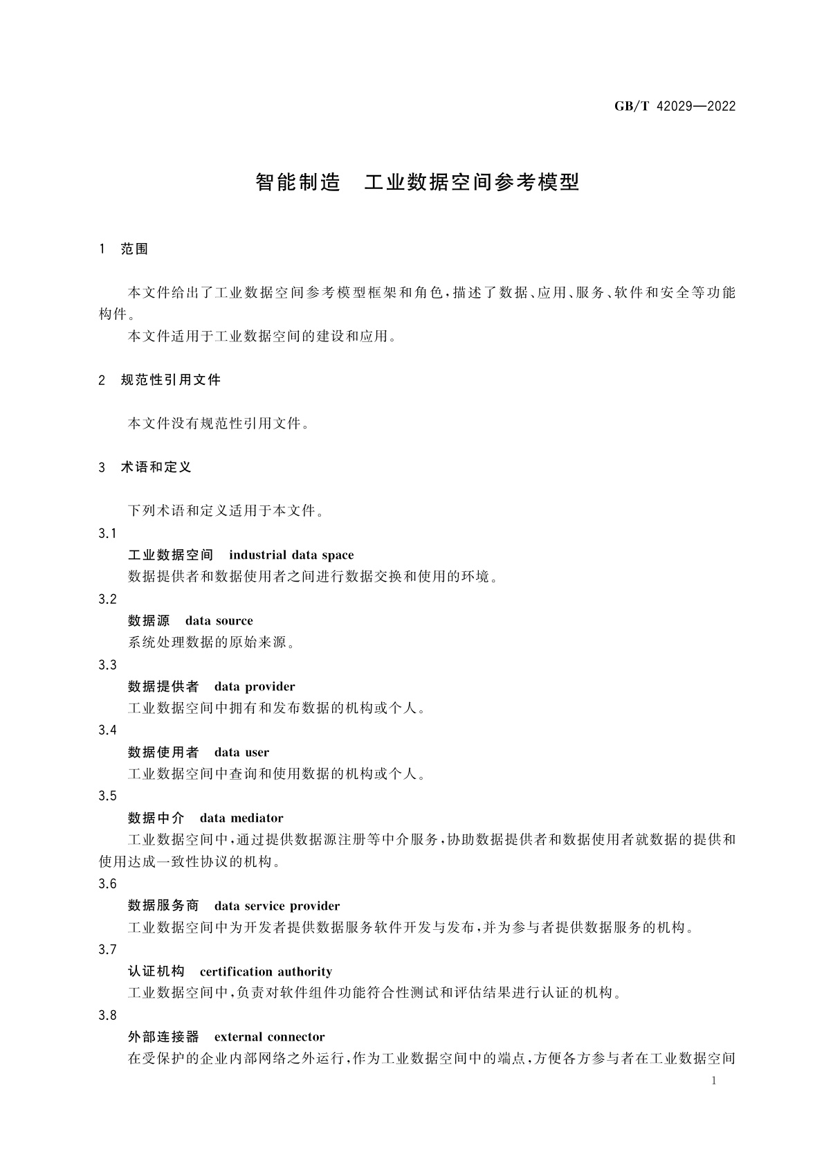 GB/T 42029-2022 智能制造　工业数据空间参考模型