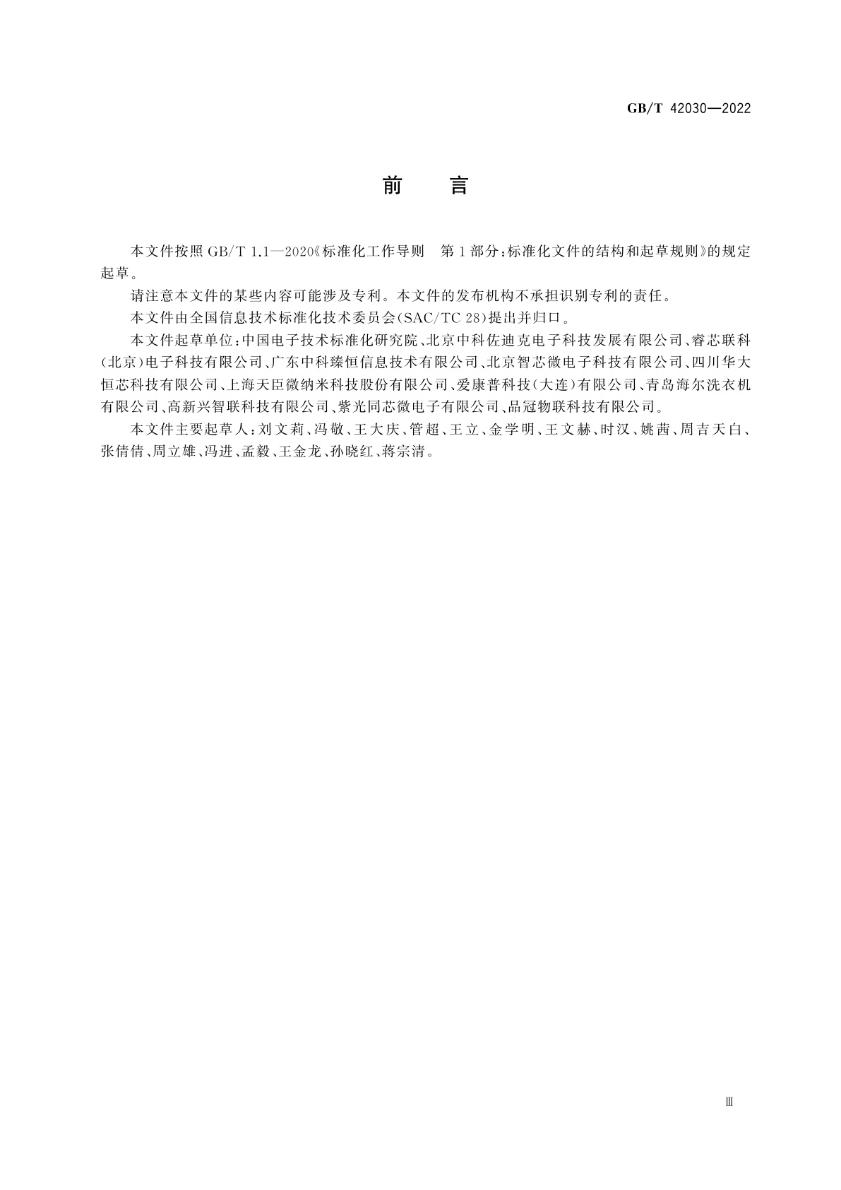 GB/T 42030-2022 智能制造　射频识别系统　超高频读写器应用编程接口