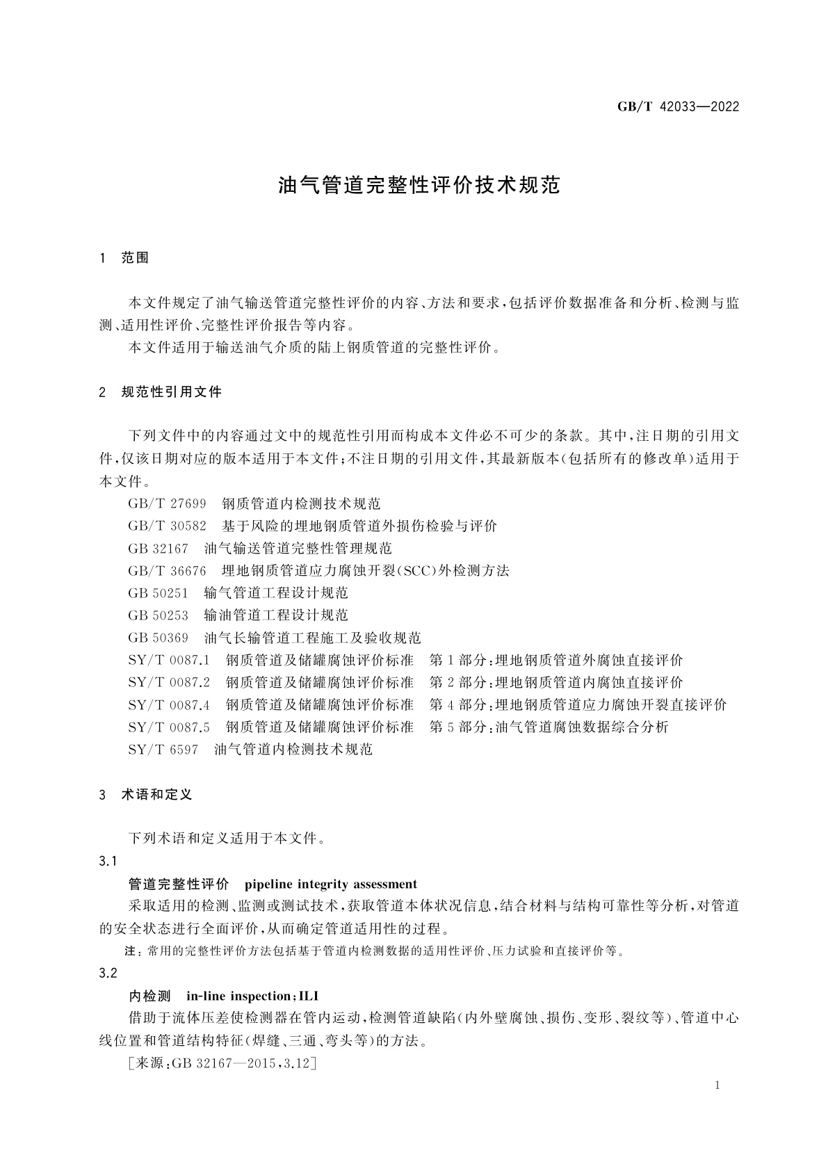 GB/T 42033-2022 油气管道完整性评价技术规范