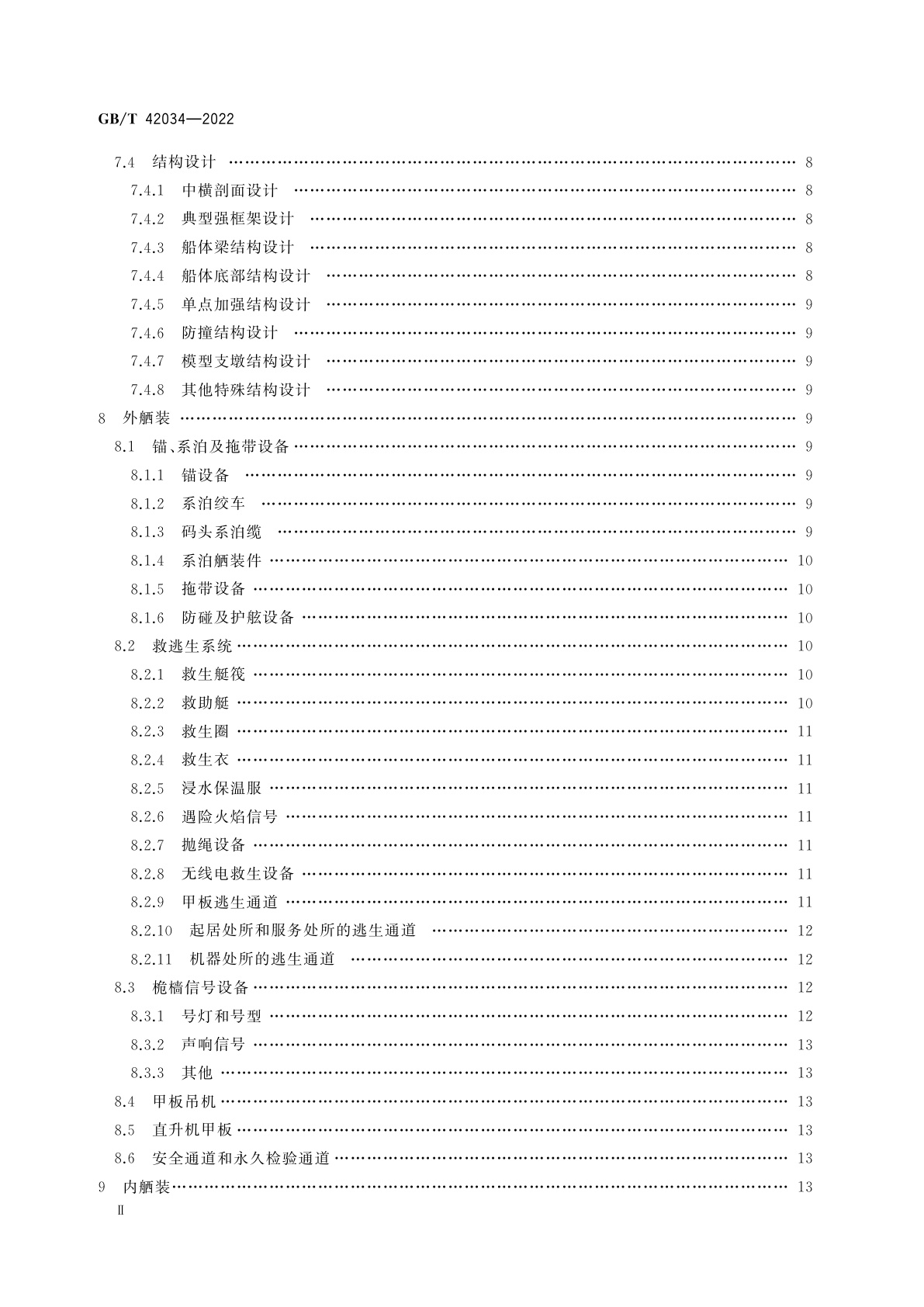 GB/T 42034-2022 浮式生产储油装置总体技术规范
