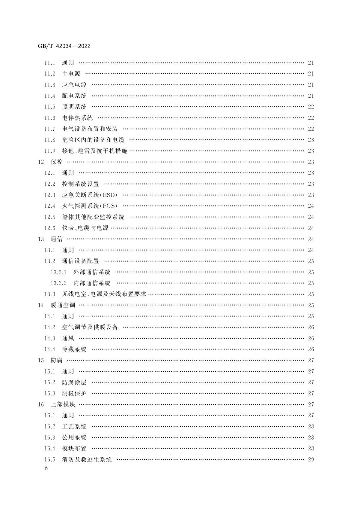 GB/T 42034-2022 浮式生产储油装置总体技术规范