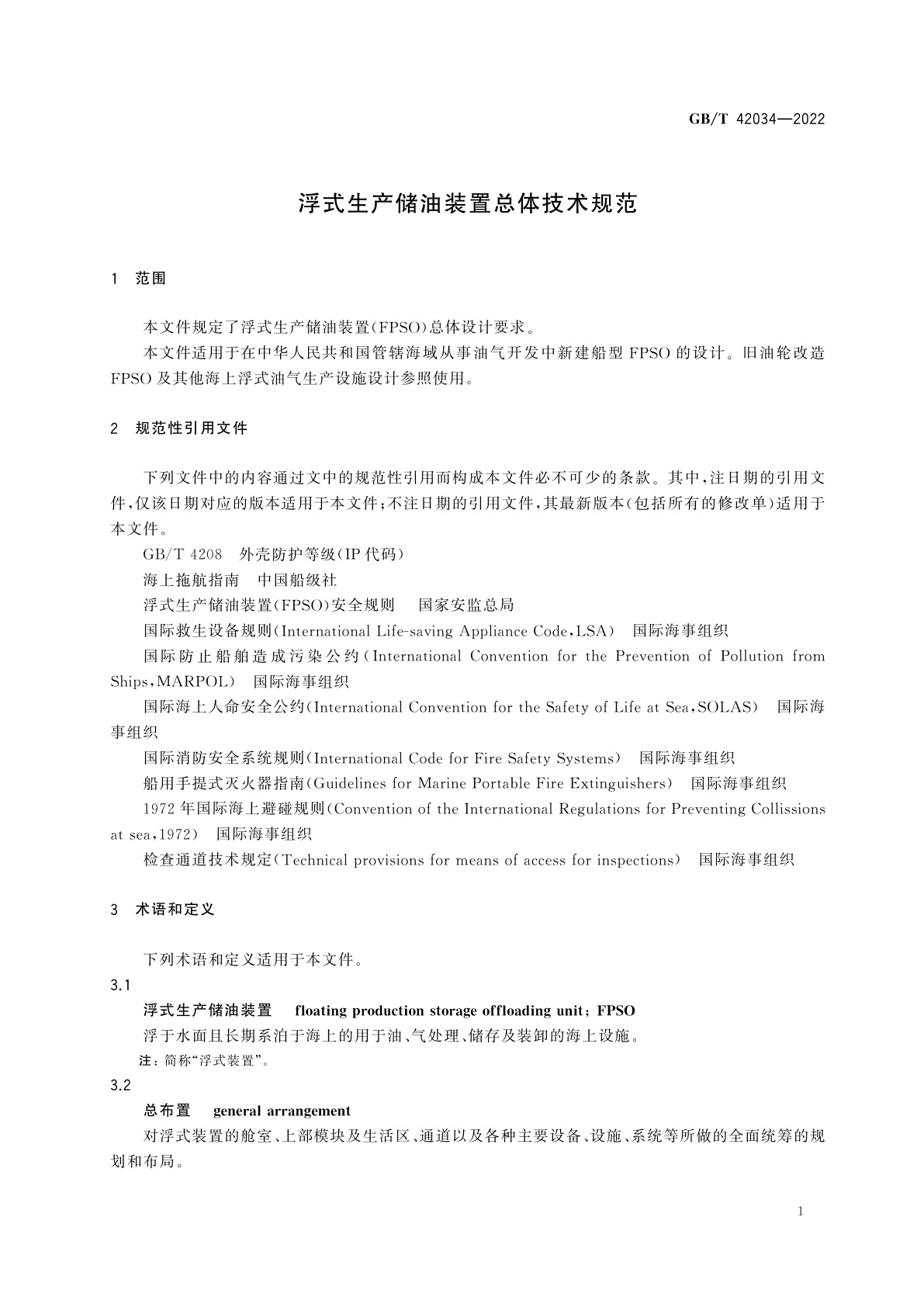 GB/T 42034-2022 浮式生产储油装置总体技术规范