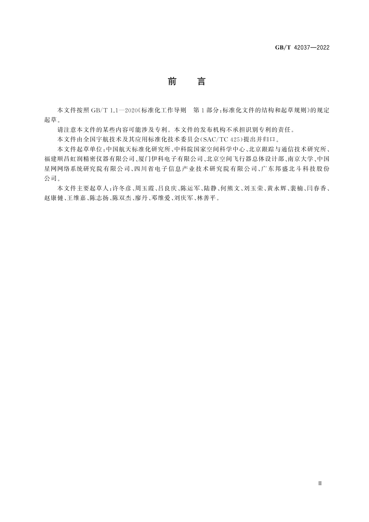 GB/T 42037-2022 空间数据与信息传输系统　参考体系架构