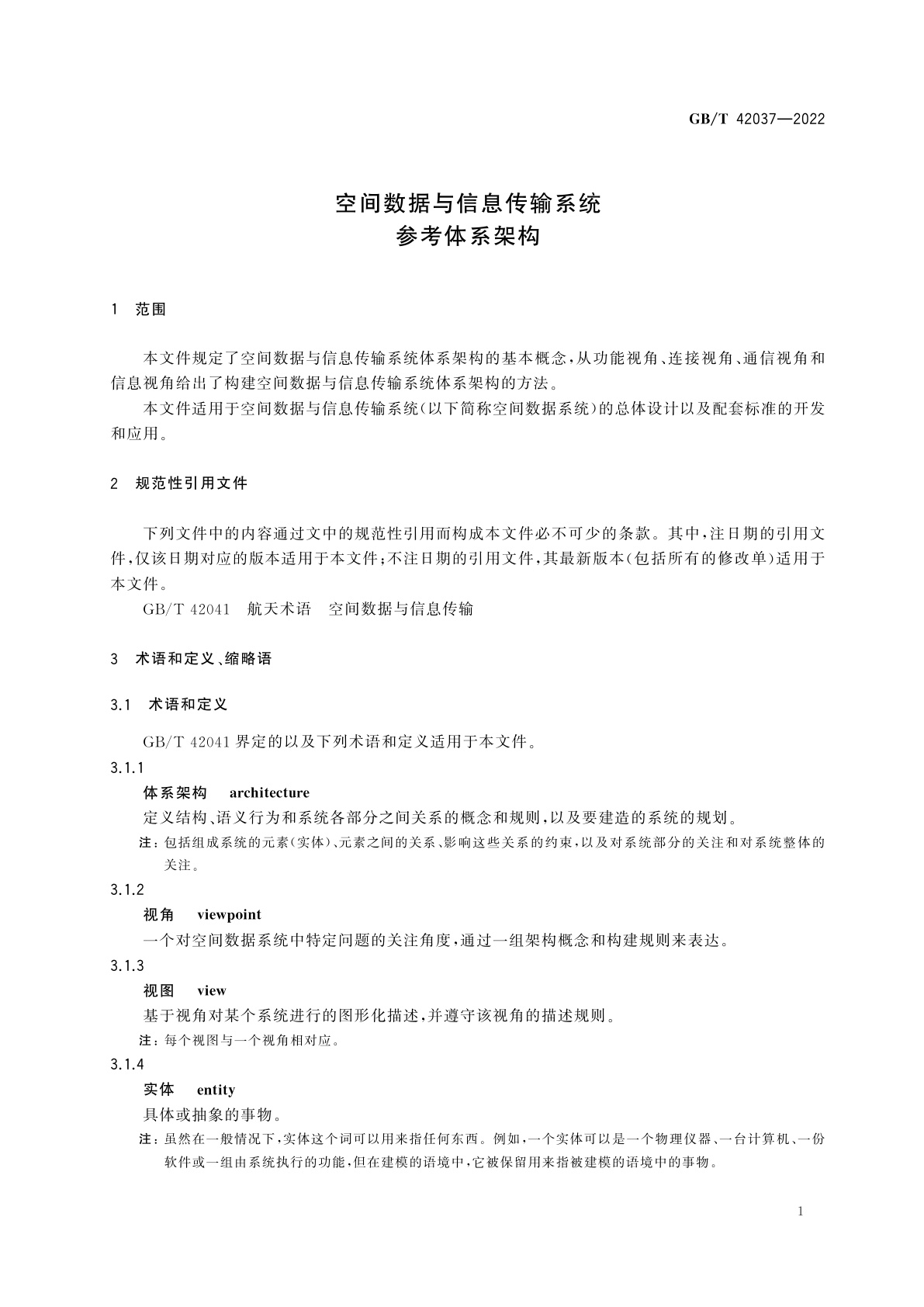 GB/T 42037-2022 空间数据与信息传输系统　参考体系架构
