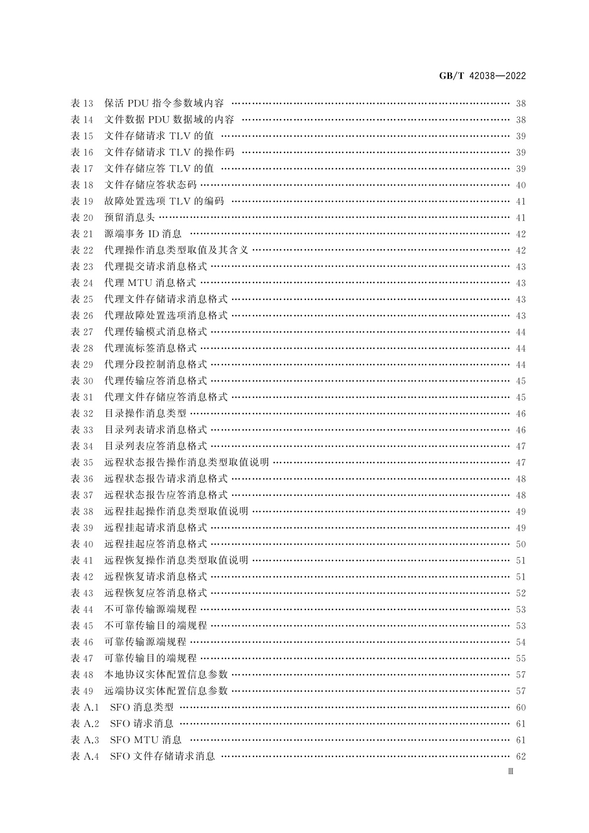 GB/T 42038-2022 空间数据与信息传输系统　文件传输协议
