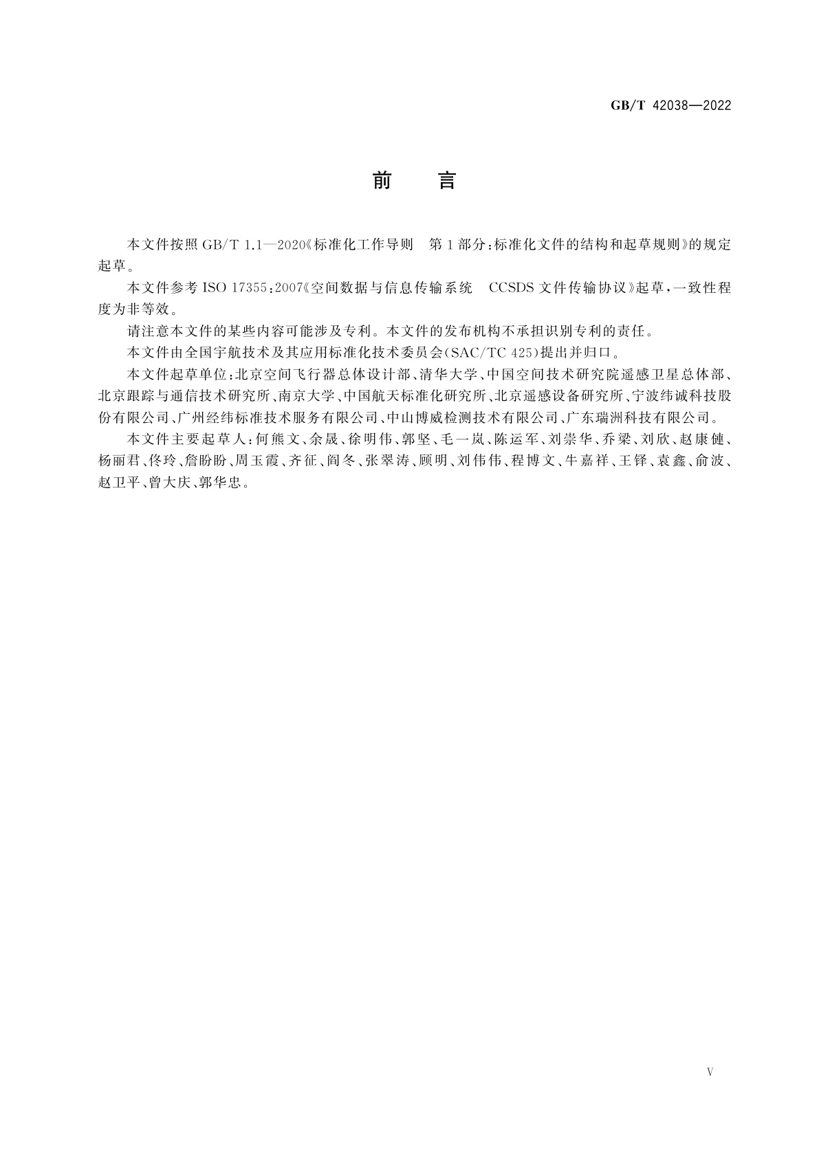 GB/T 42038-2022 空间数据与信息传输系统　文件传输协议