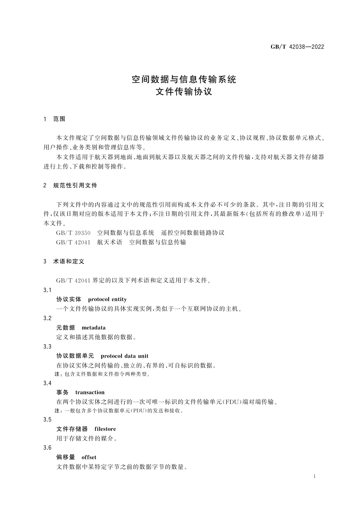 GB/T 42038-2022 空间数据与信息传输系统　文件传输协议