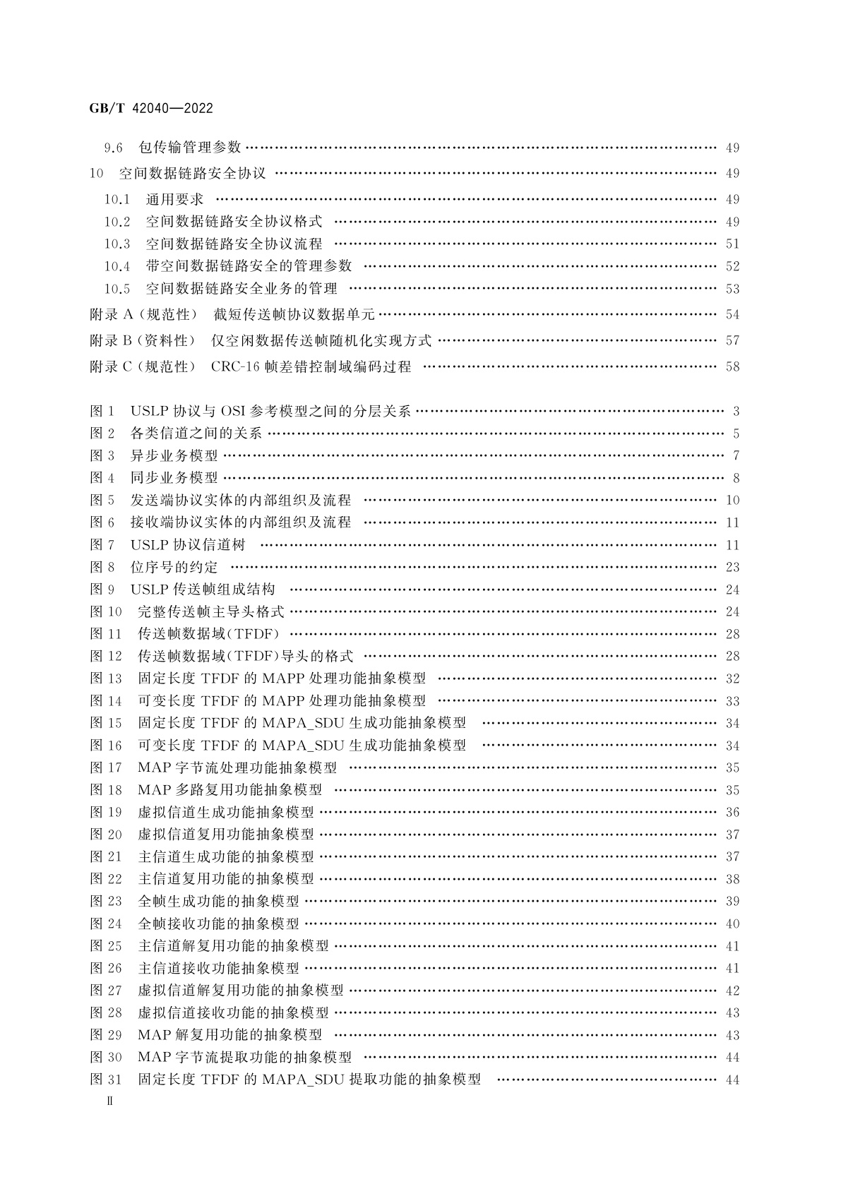 GB/T 42040-2022 空间数据与信息传输系统　统一空间数据链路协议