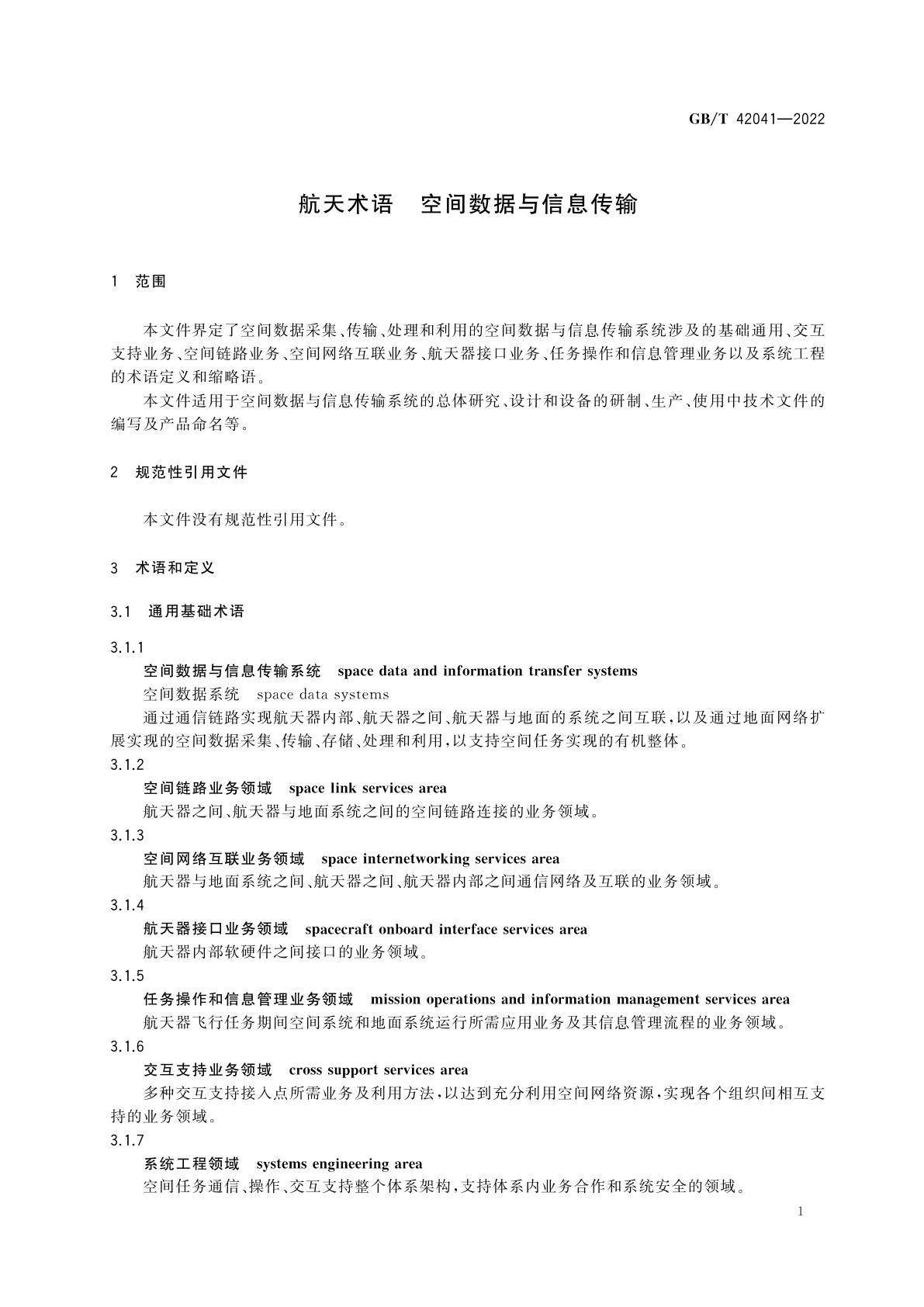 GB/T 42041-2022 航天术语　空间数据与信息传输