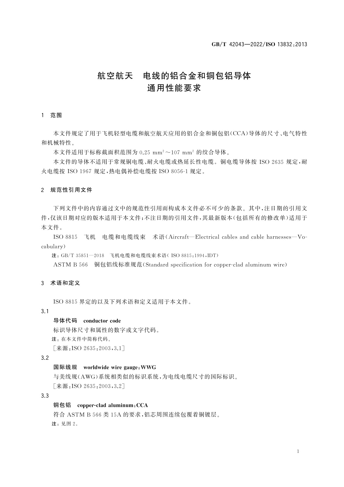 GB/T 42043-2022 航空航天　电线的铝合金和铜包铝导体　通用性能要求
