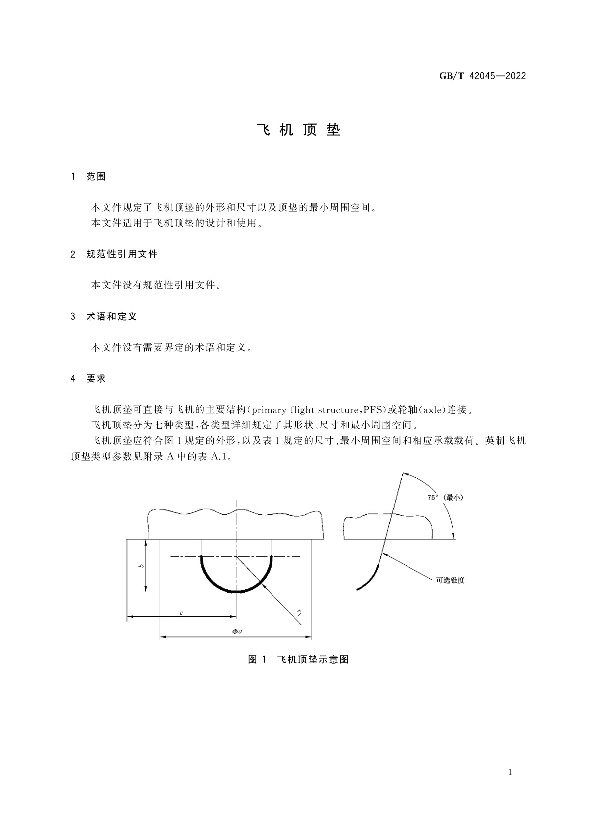 GB/T 42045-2022 飞机顶垫
