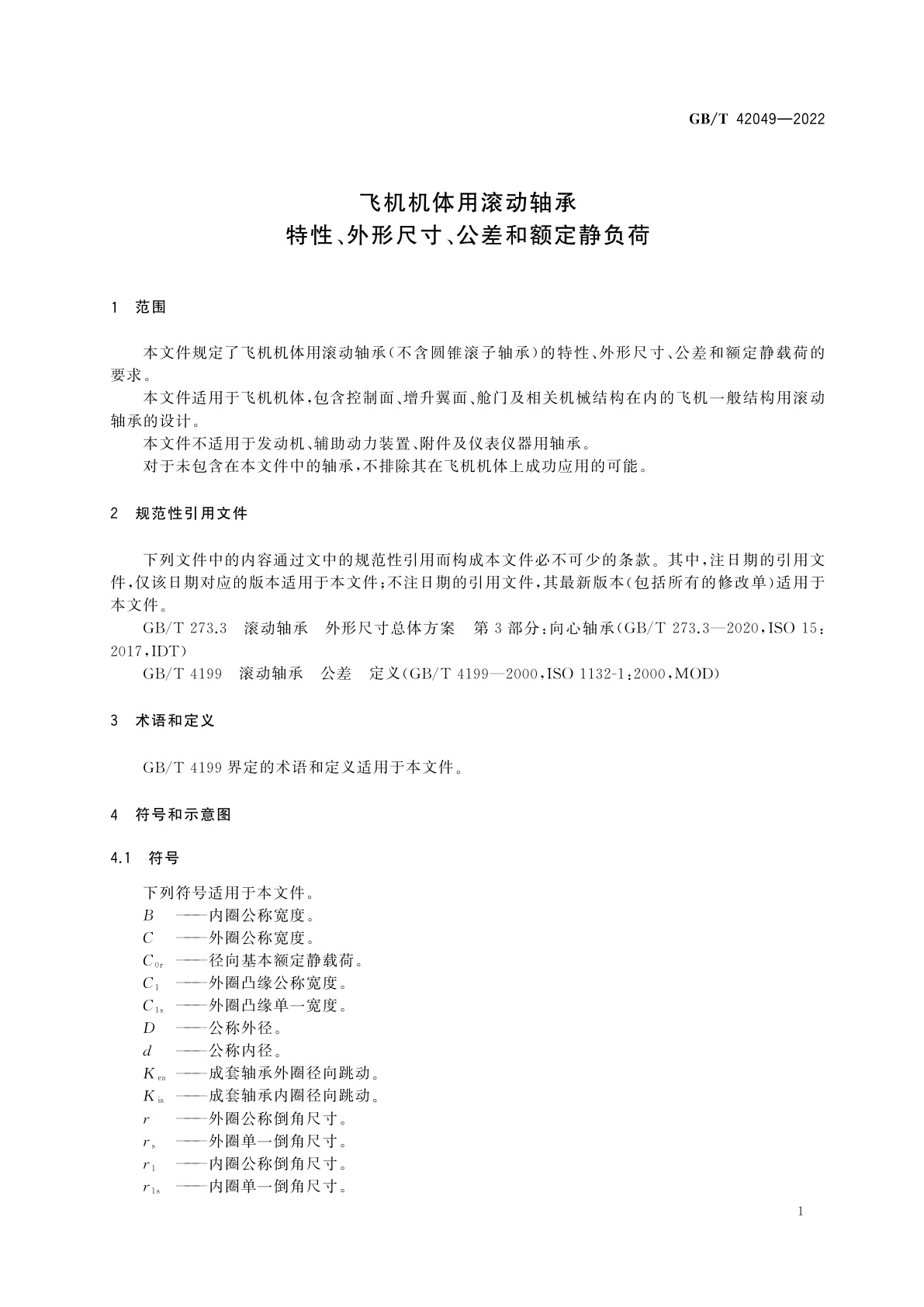 GB/T 42049-2022 飞机机体用滚动轴承　特性、外形尺寸、公差和额定静负荷