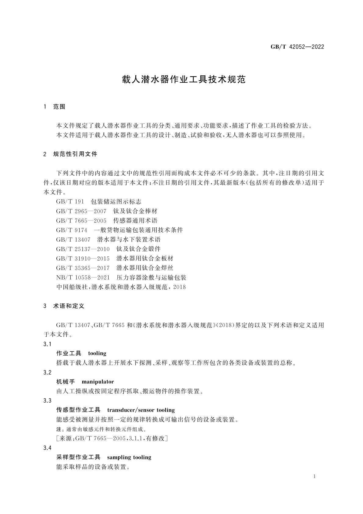 GB/T 42052-2022 载人潜水器作业工具技术规范