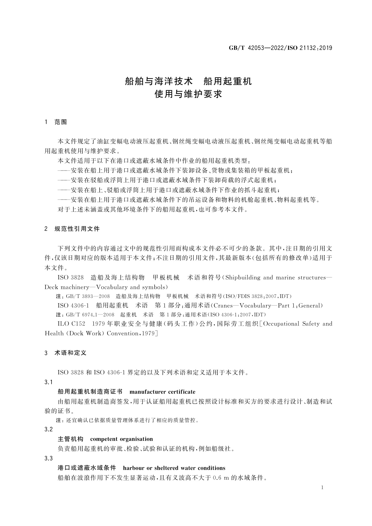 GB/T 42053-2022 船舶与海洋技术　船用起重机　使用与维护要求
