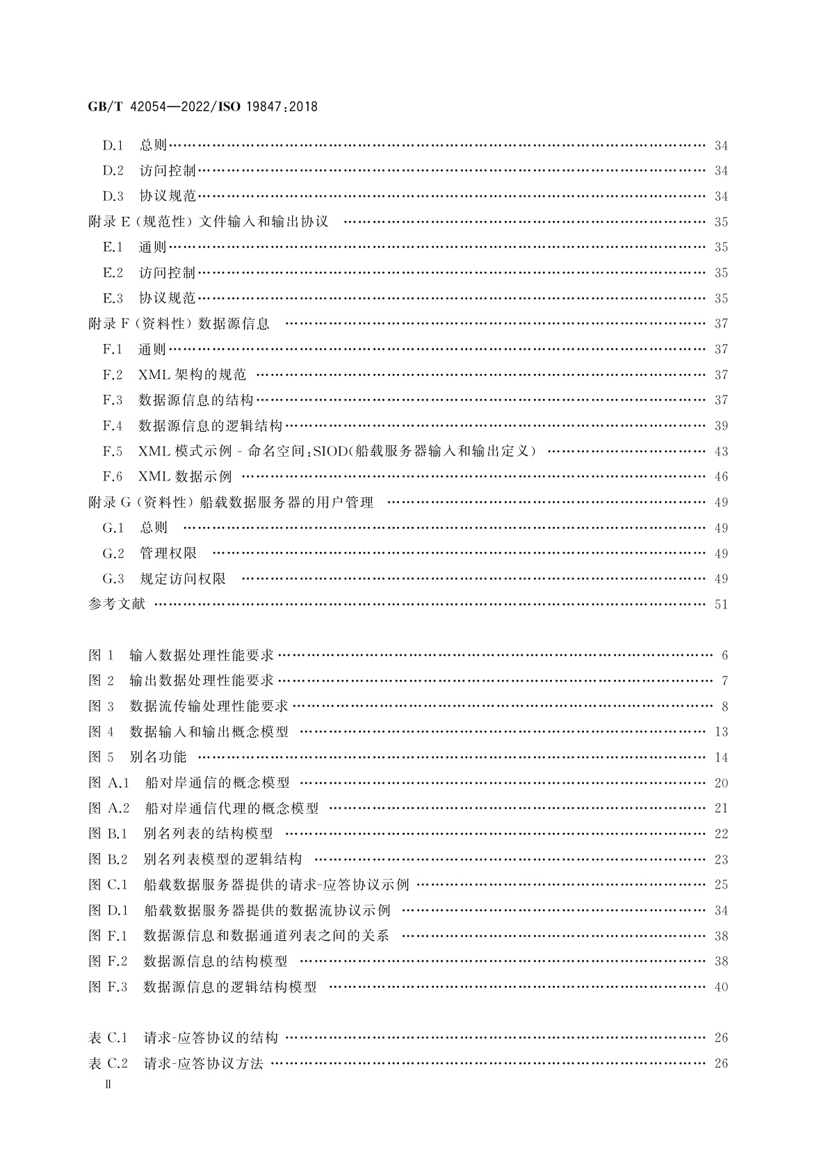 GB/T 42054-2022 船舶与海上技术　船载海上共享数据服务器