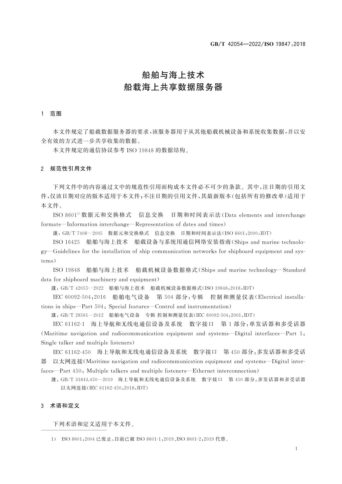 GB/T 42054-2022 船舶与海上技术　船载海上共享数据服务器