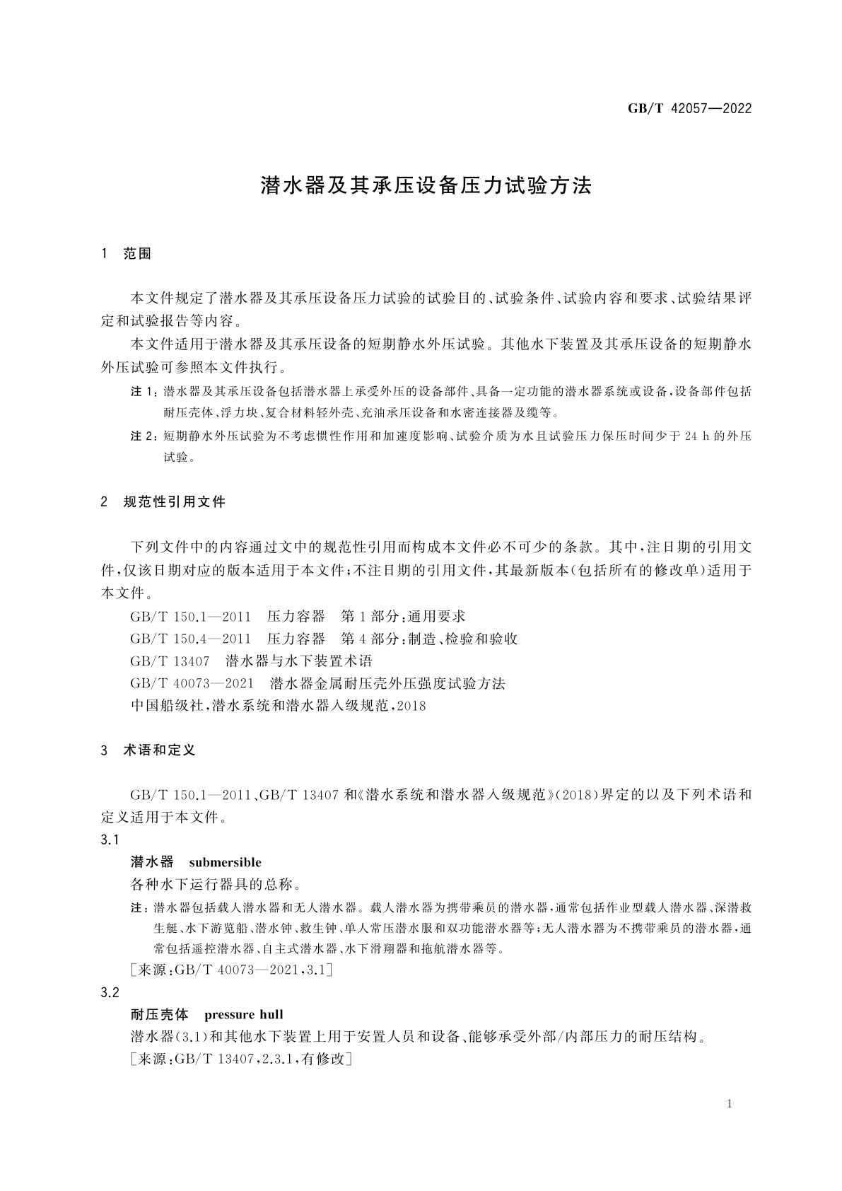 GB/T 42057-2022 潜水器及其承压设备压力试验方法