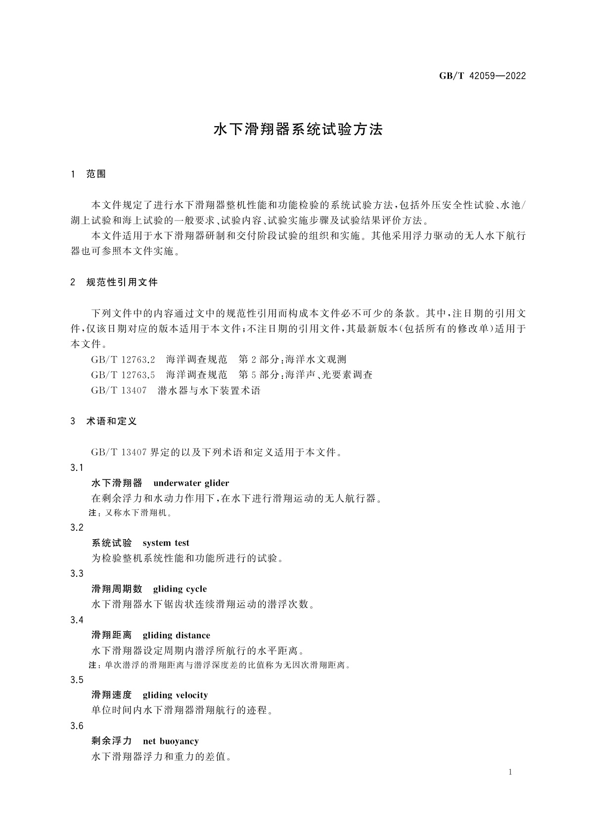 GB/T 42059-2022 水下滑翔器系统试验方法