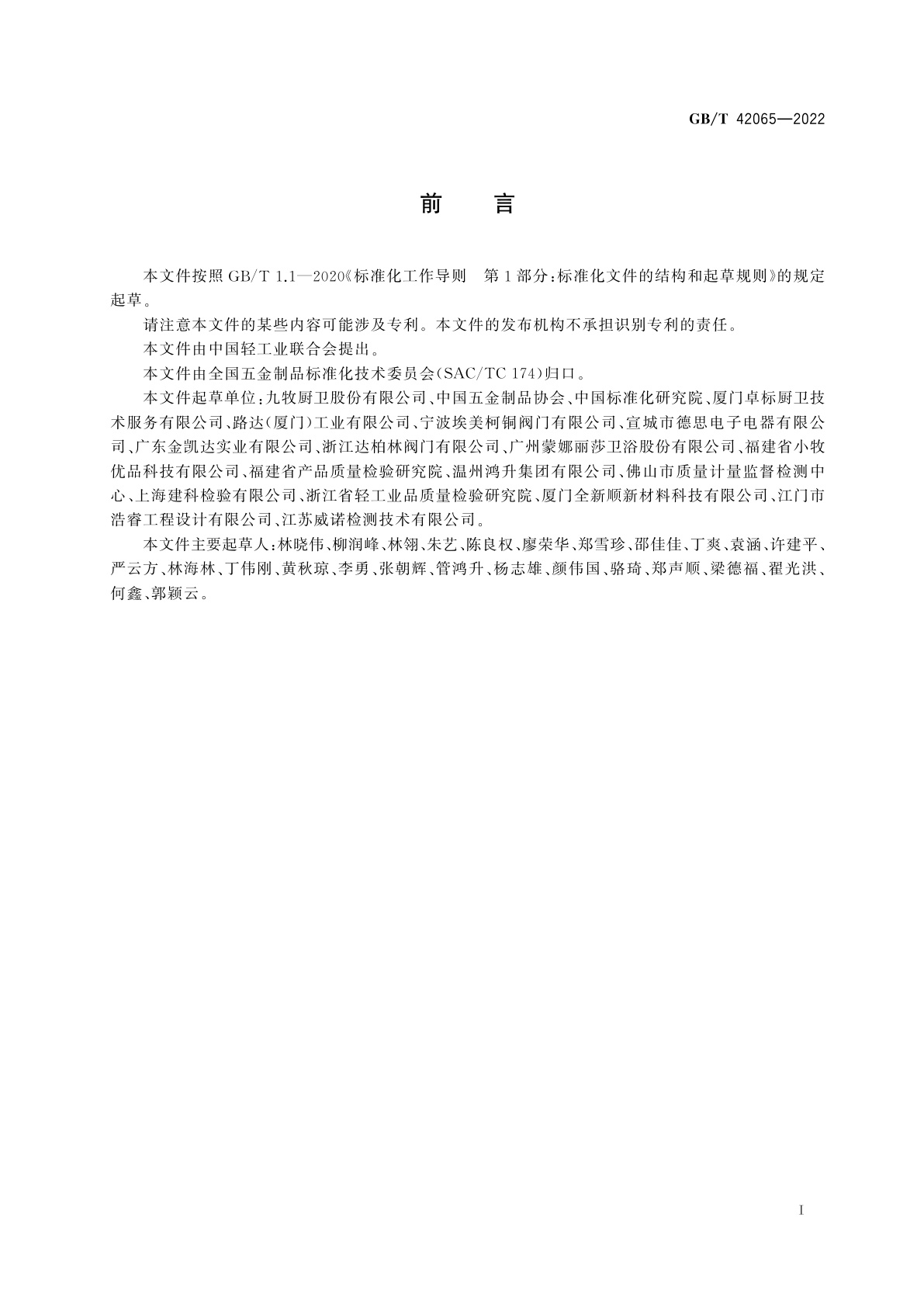 GB/T 42065-2022 绿色产品评价　厨卫五金产品