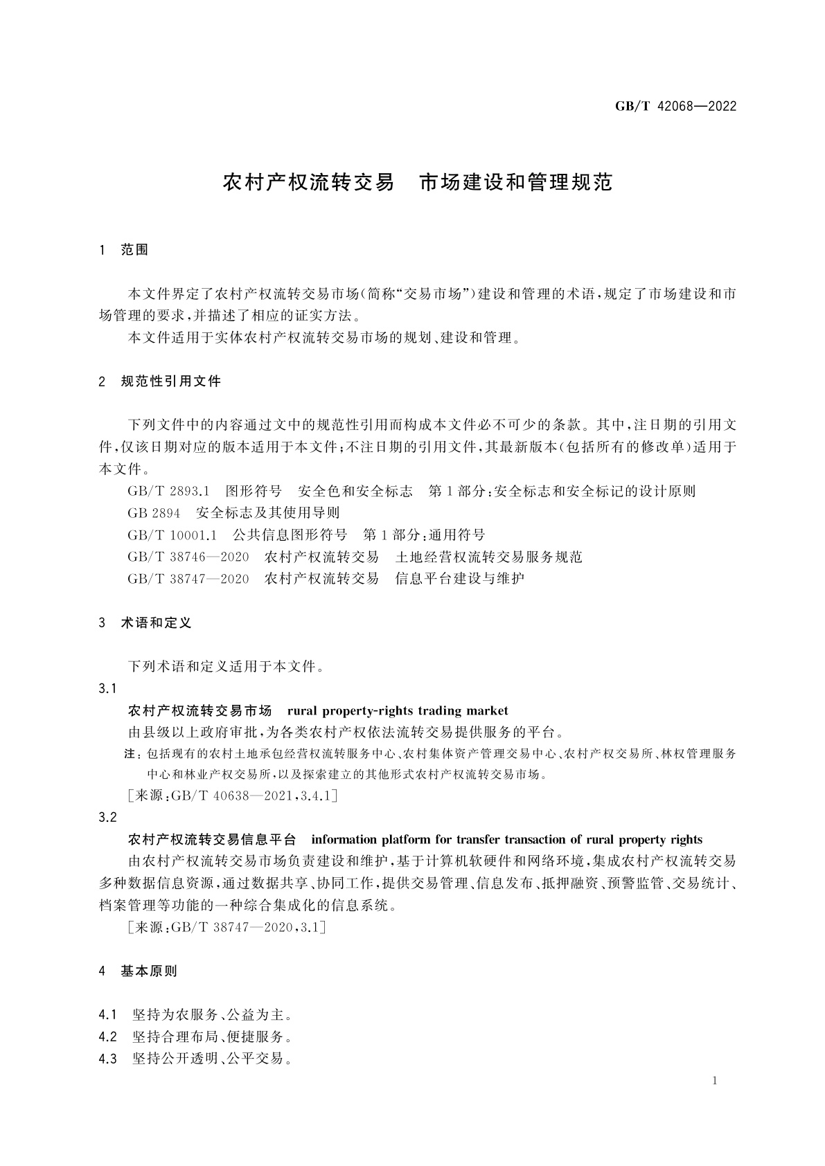 GB/T 42068-2022 农村产权流转交易　市场建设和管理规范
