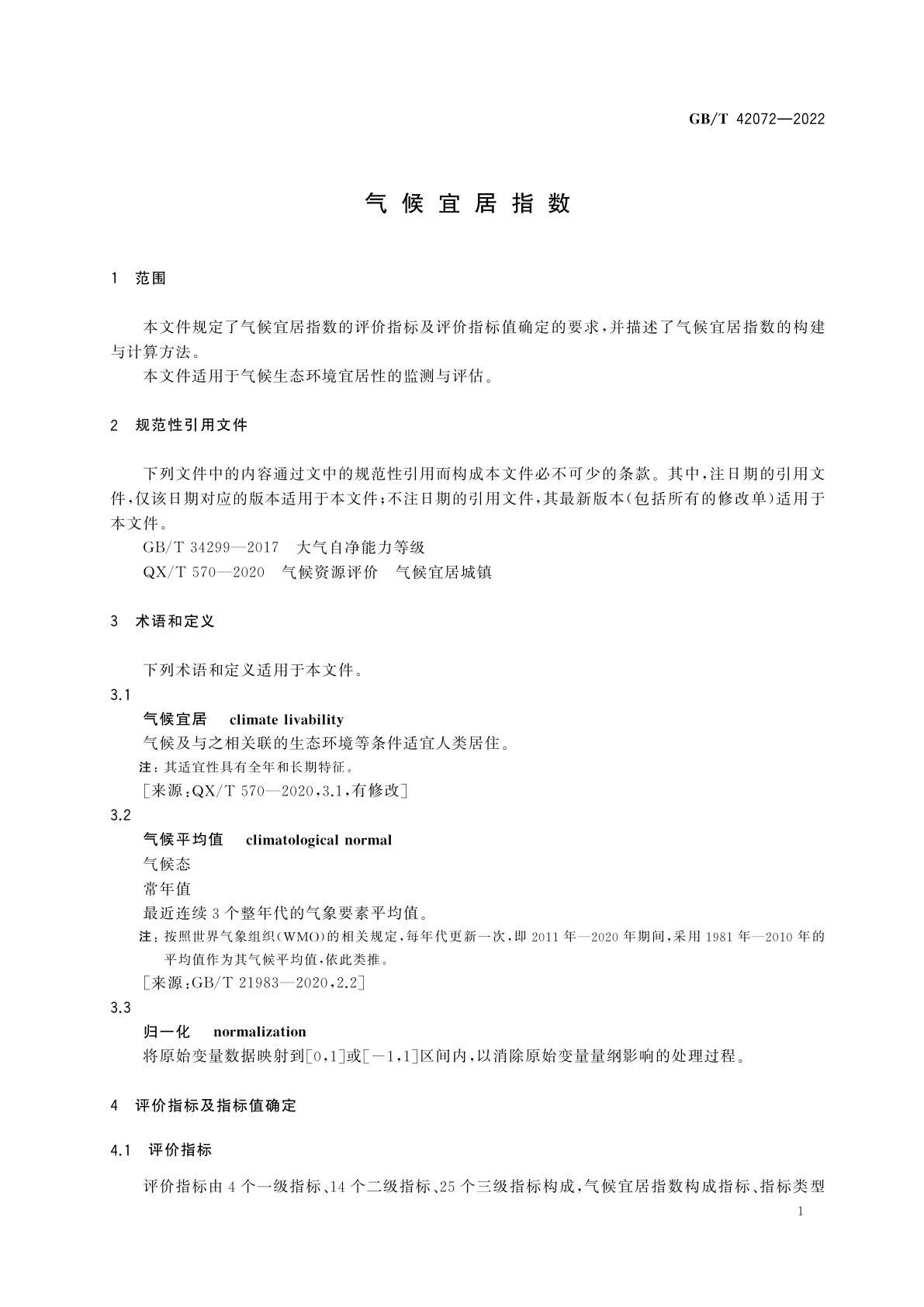 GB/T 42072-2022 气候宜居指数