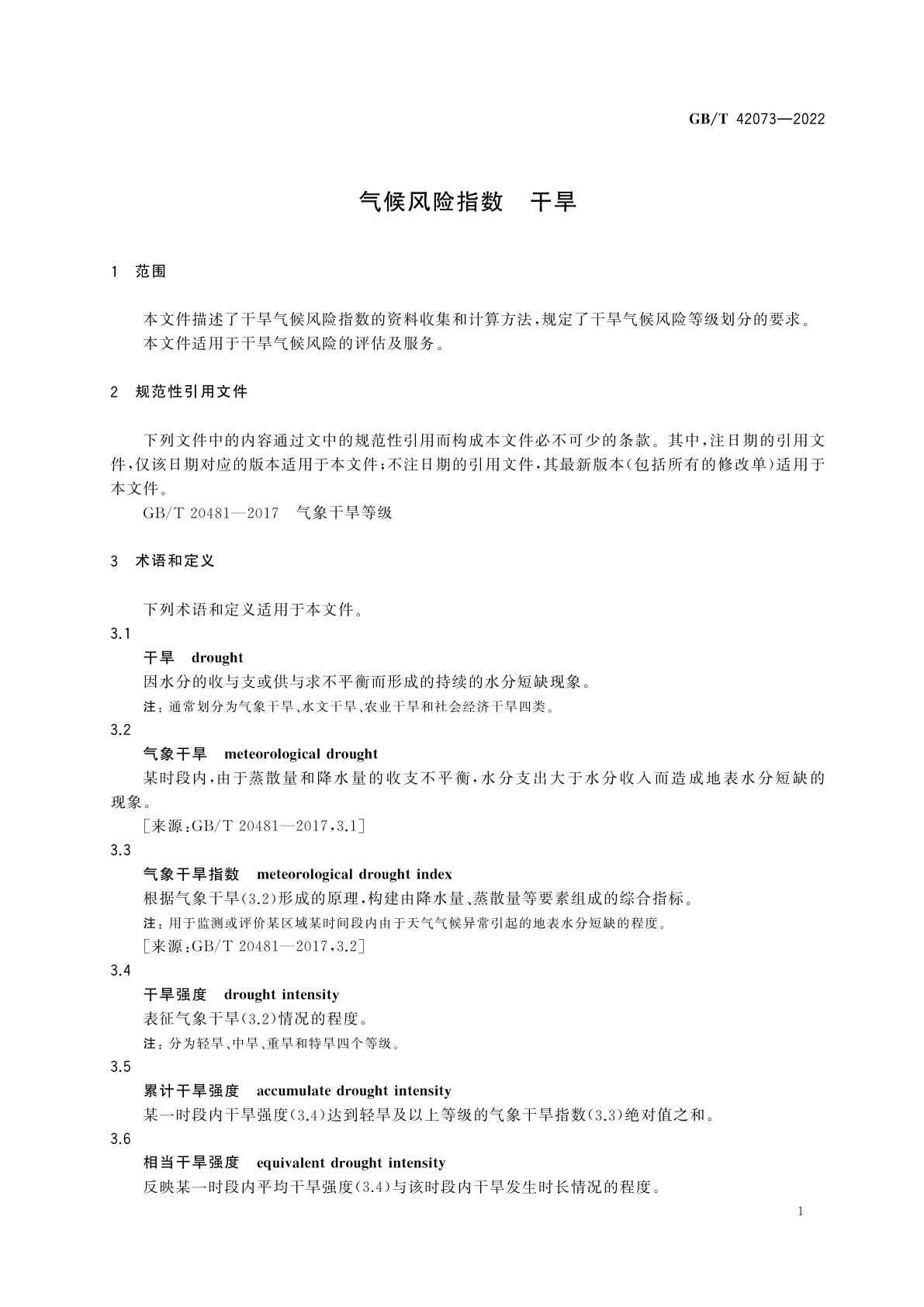 GB/T 42073-2022 气候风险指数　干旱