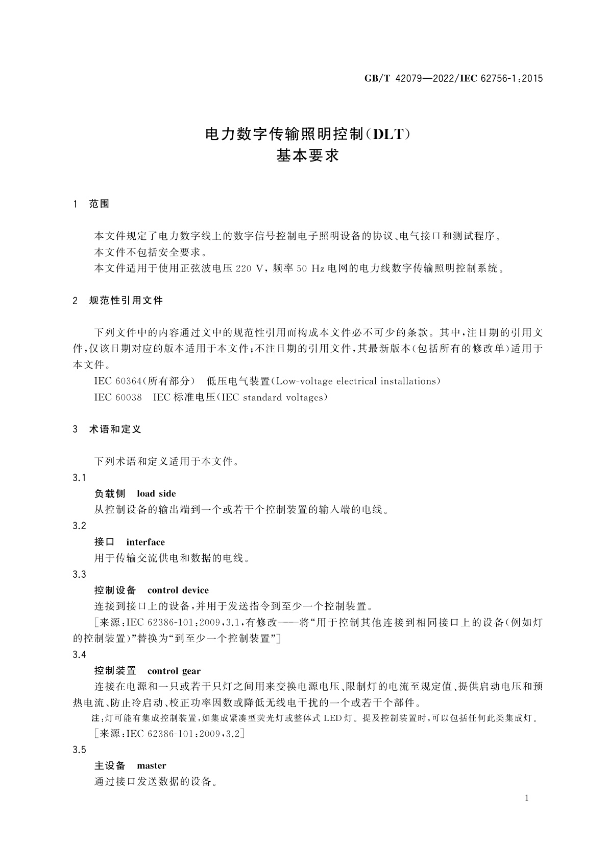 GB/T 42079-2022 电力数字传输照明控制(DLT)　基本要求