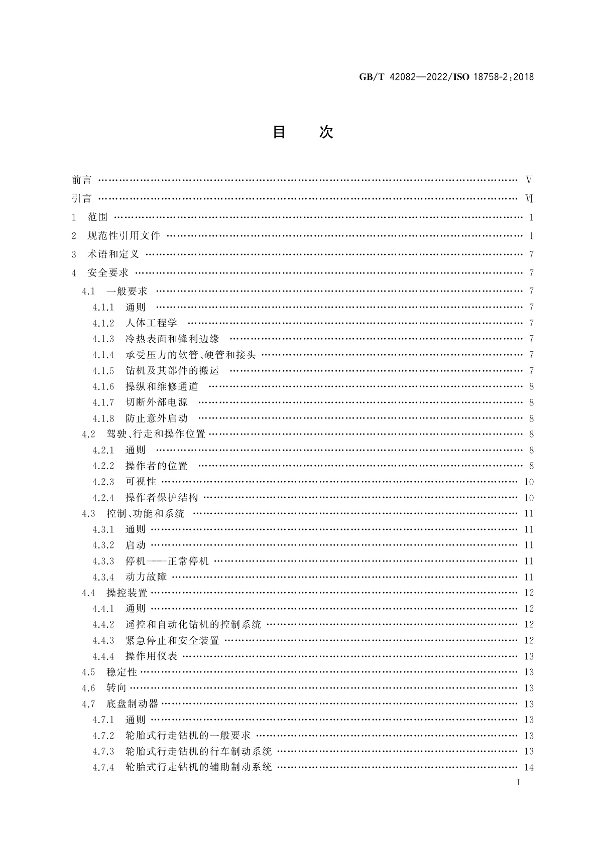 GB/T 42082-2022 矿用岩石钻机和锚固钻机　安全要求
