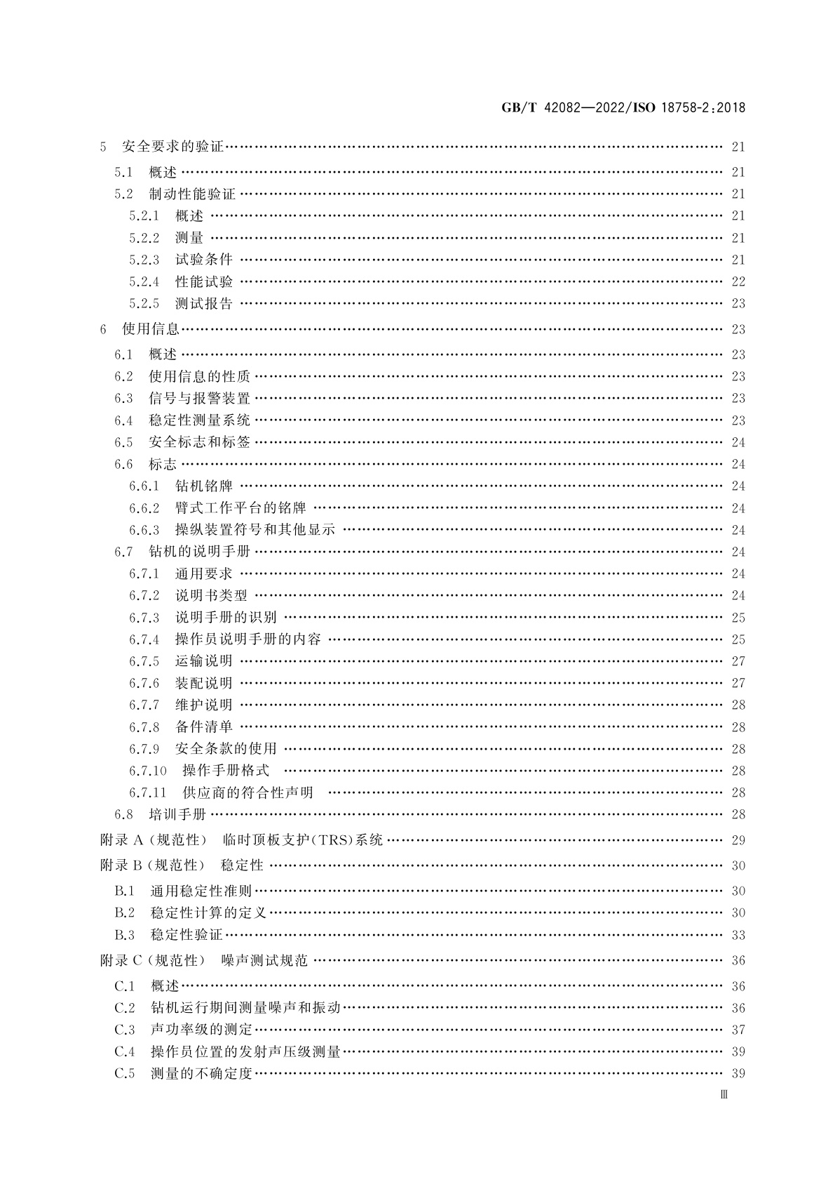 GB/T 42082-2022 矿用岩石钻机和锚固钻机　安全要求