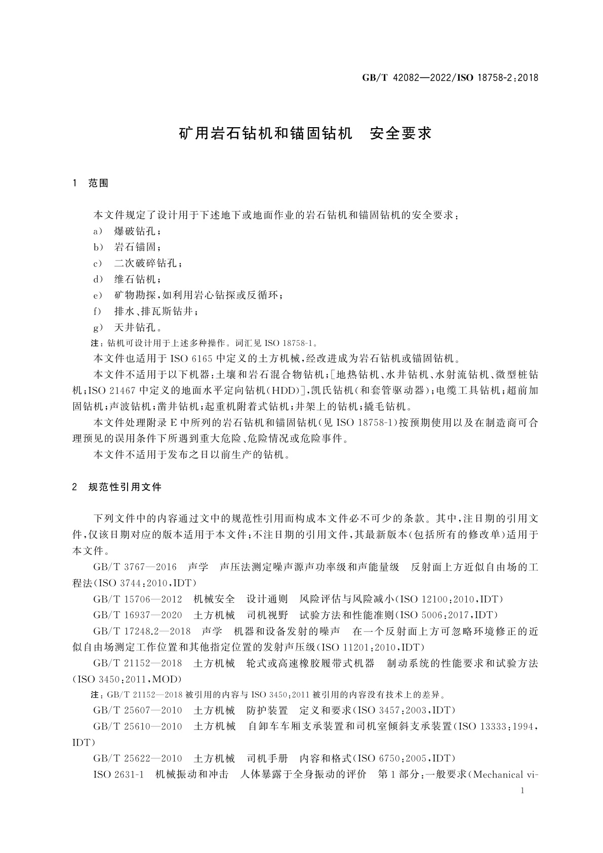 GB/T 42082-2022 矿用岩石钻机和锚固钻机　安全要求