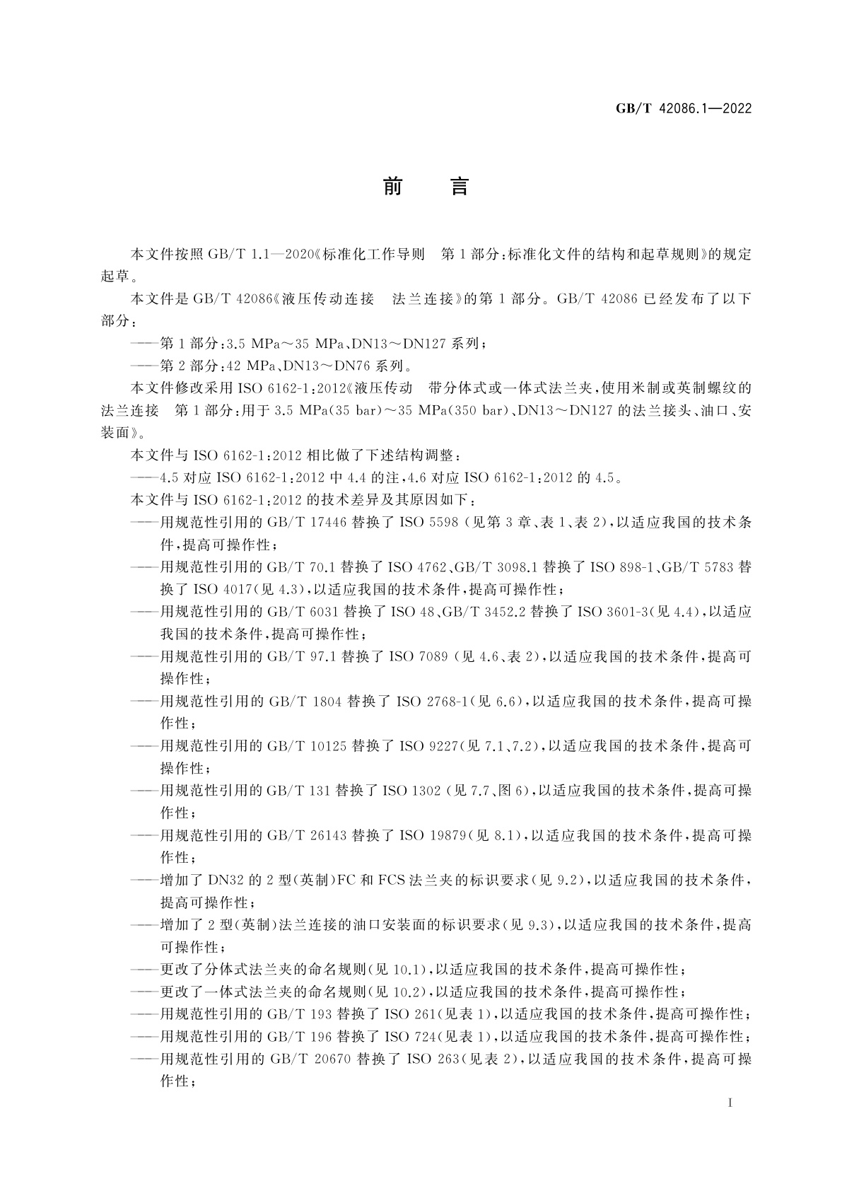 GB/T 42086.1-2022 液压传动连接　法兰连接　第1部分：3.5 MPa～35 MPa、DN13～DN127系列