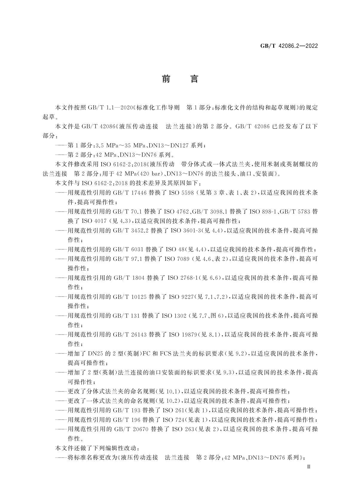 GB/T 42086.2-2022 液压传动连接　法兰连接　第2部分：42 MPa、DN13～DN76系列